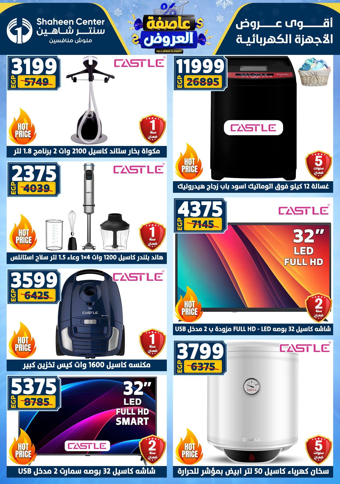 عروض سنتر شاهين من 1 يناير حتى 7 يناير 2026 page 16