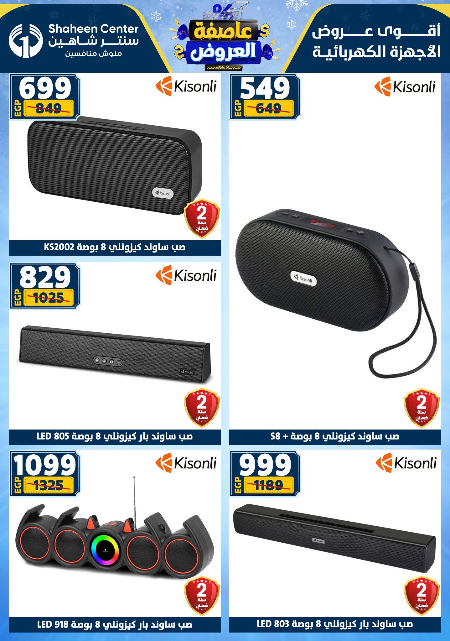 عروض سنتر شاهين من 1 يناير حتى 7 يناير 2026 page 162