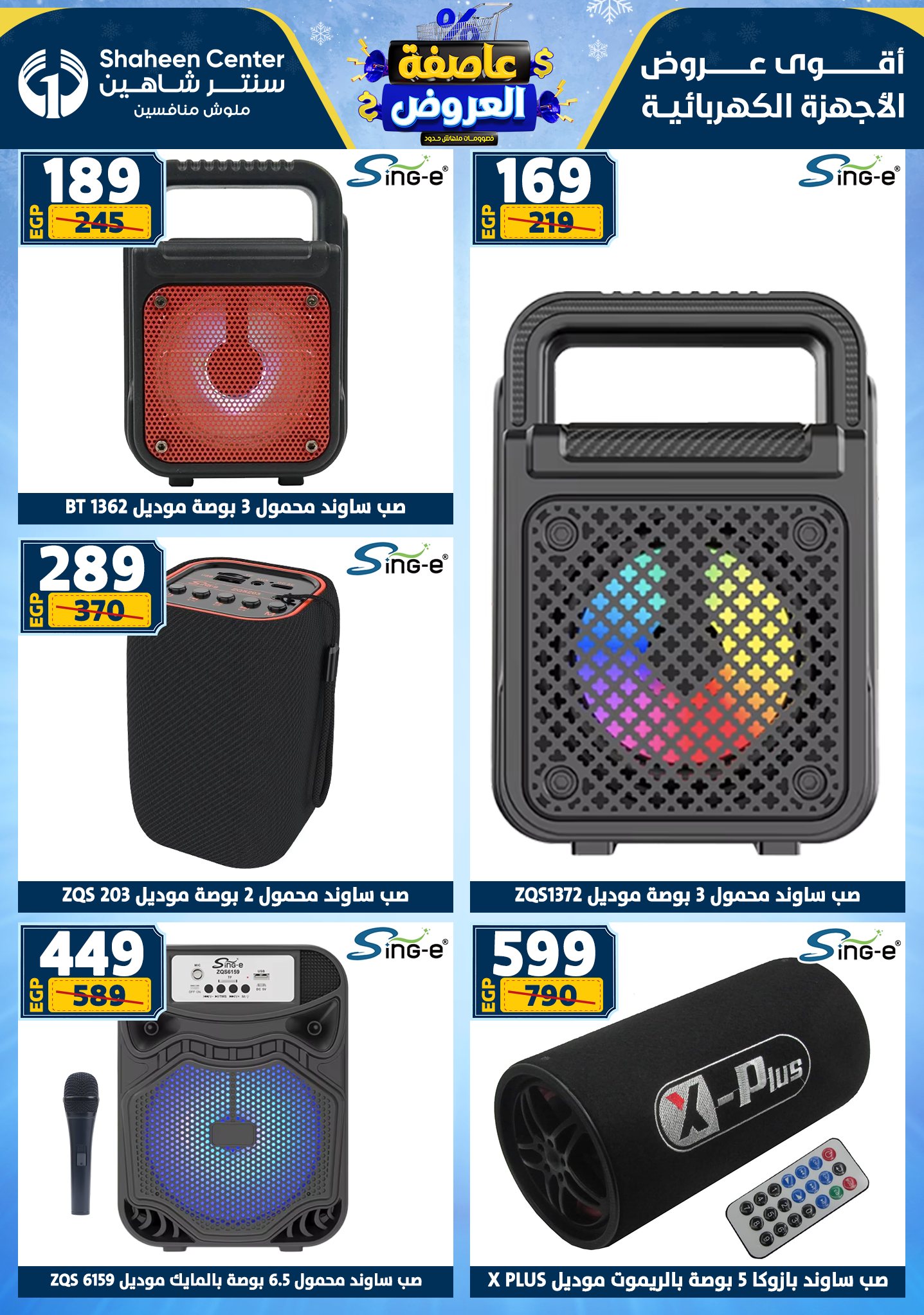 عروض سنتر شاهين من 1 يناير حتى 7 يناير 2026 page 165