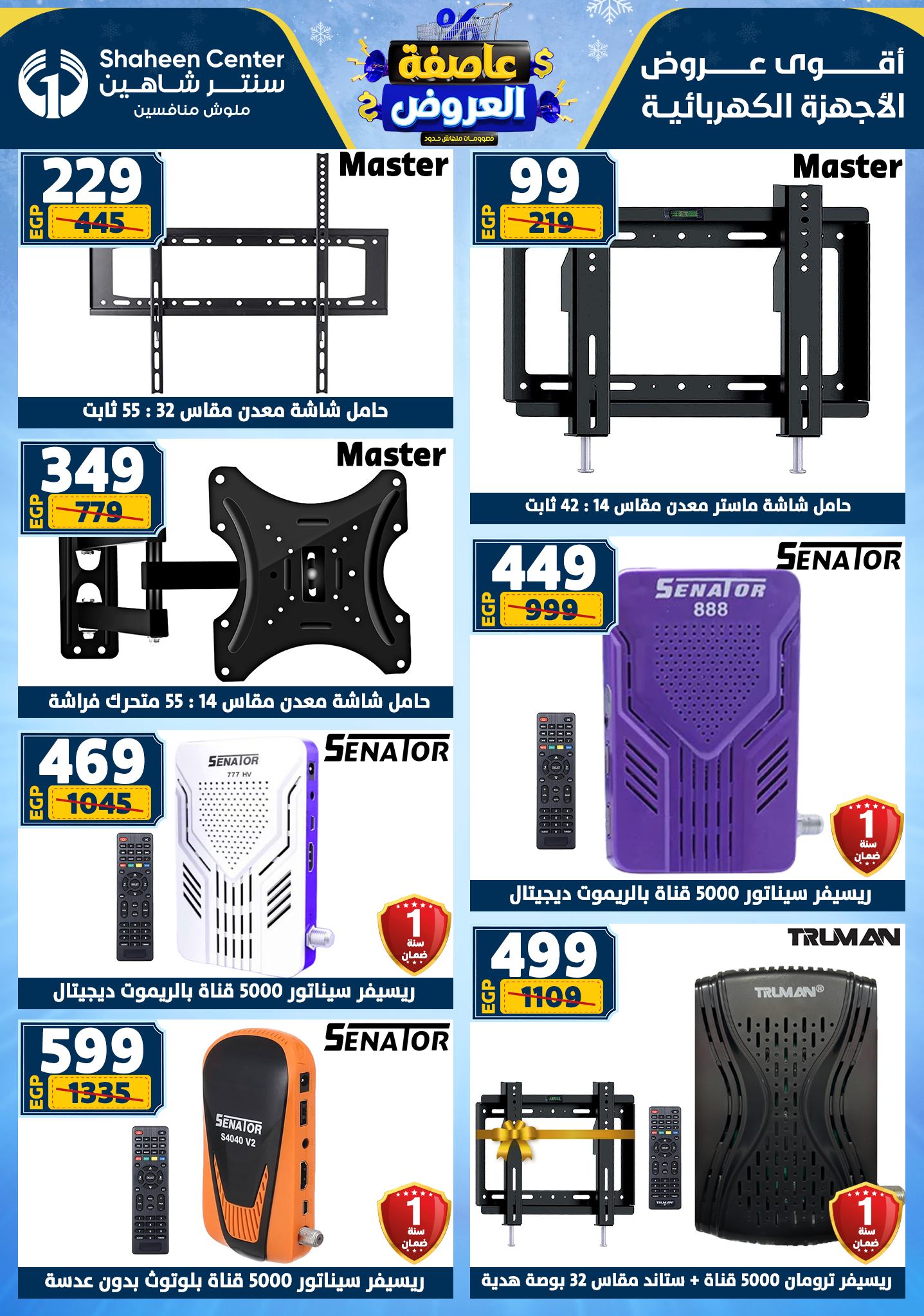 عروض سنتر شاهين من 1 يناير حتى 7 يناير 2026 page 167