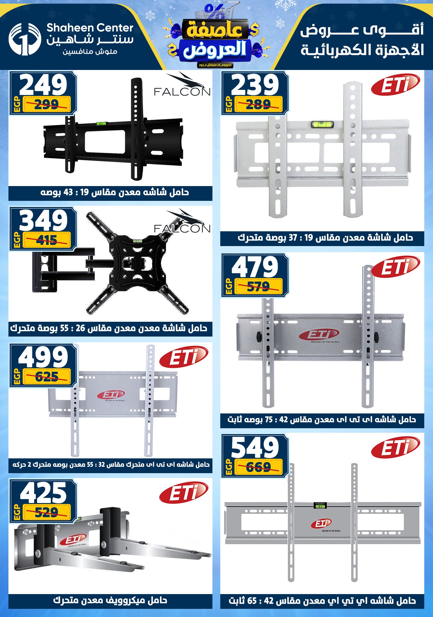 عروض سنتر شاهين من 1 يناير حتى 7 يناير 2026 page 169