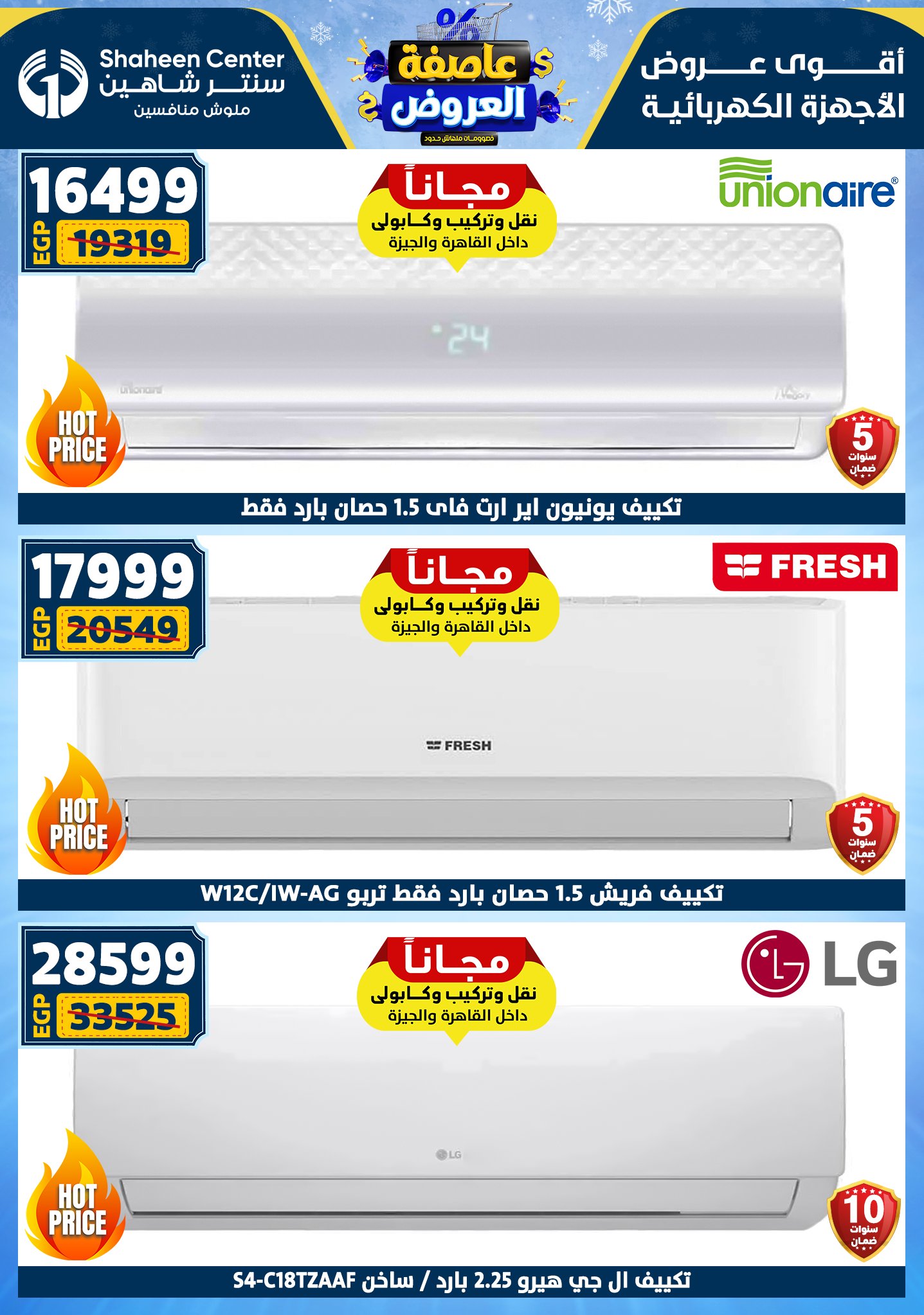 عروض سنتر شاهين من 1 يناير حتى 7 يناير 2026 page 17