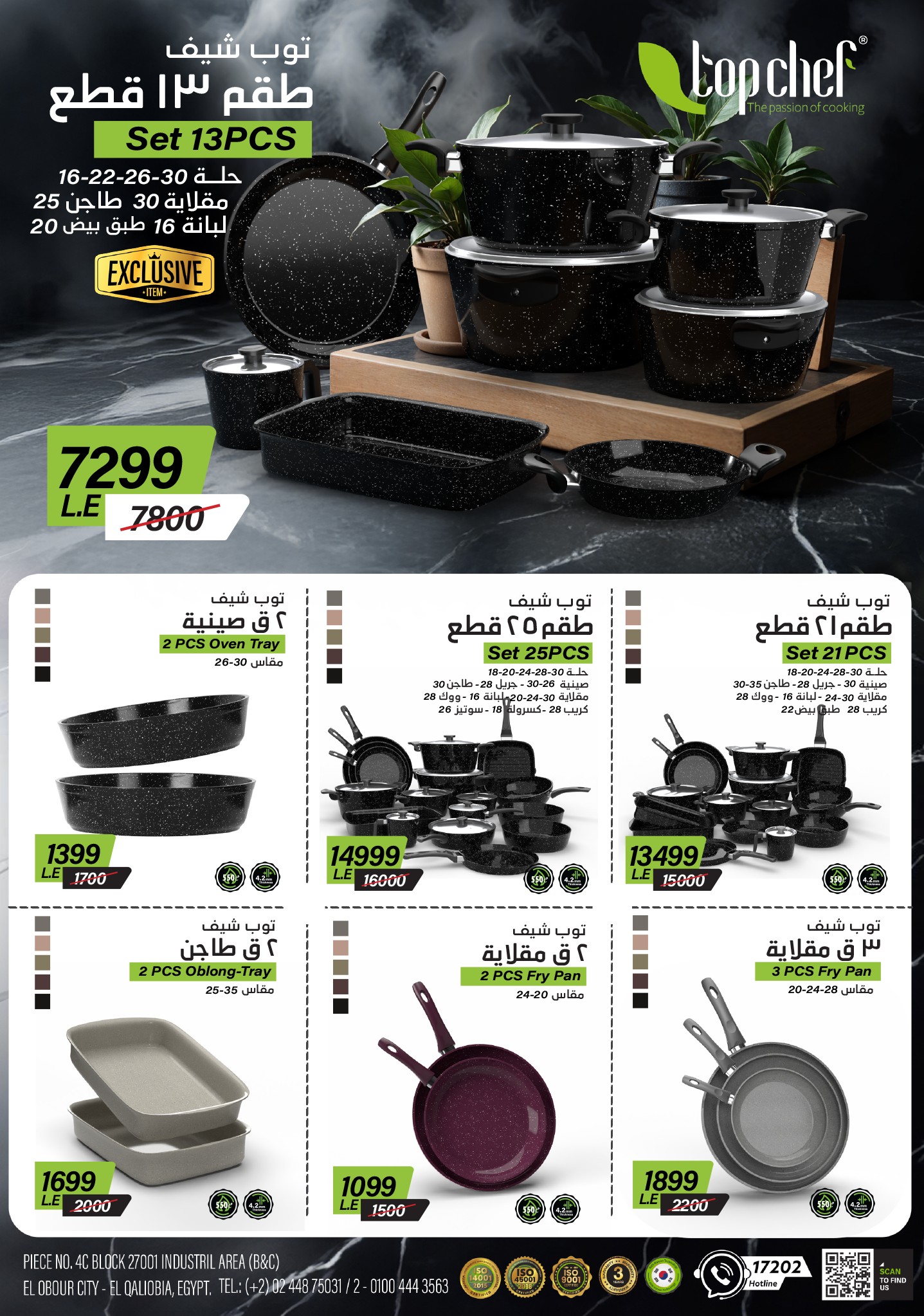 عروض سنتر شاهين من 1 يناير حتى 7 يناير 2026 page 22