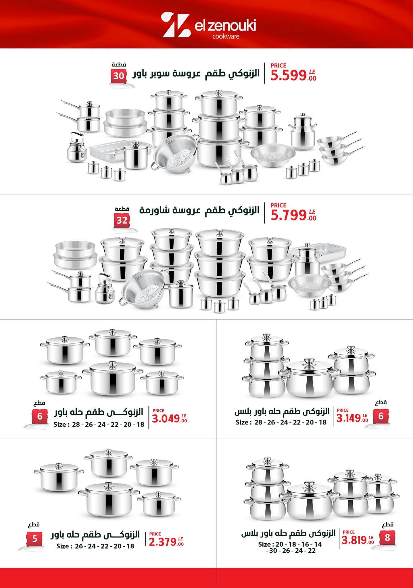 عروض سنتر شاهين من 1 يناير حتى 7 يناير 2026 page 26