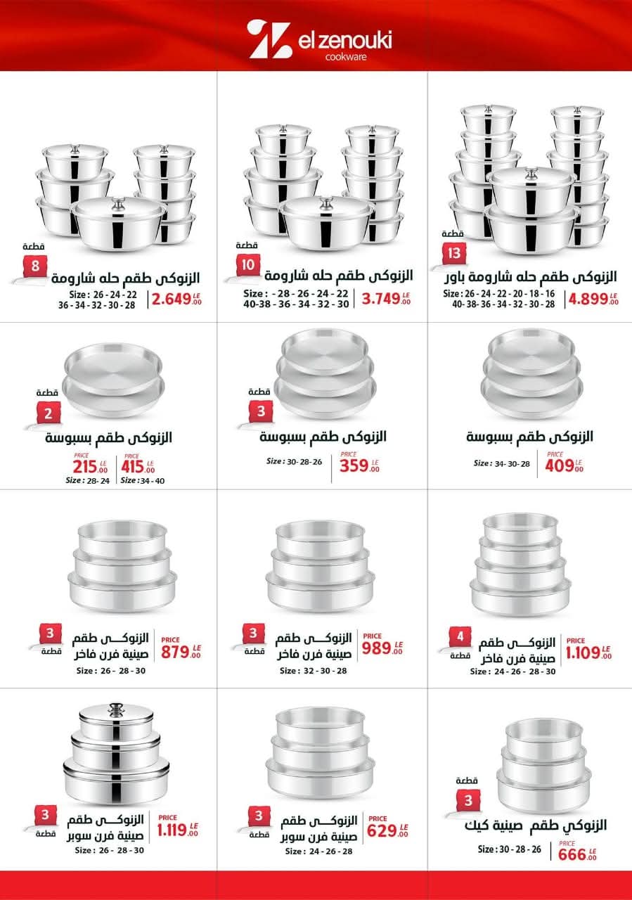 عروض سنتر شاهين من 1 يناير حتى 7 يناير 2026 page 27