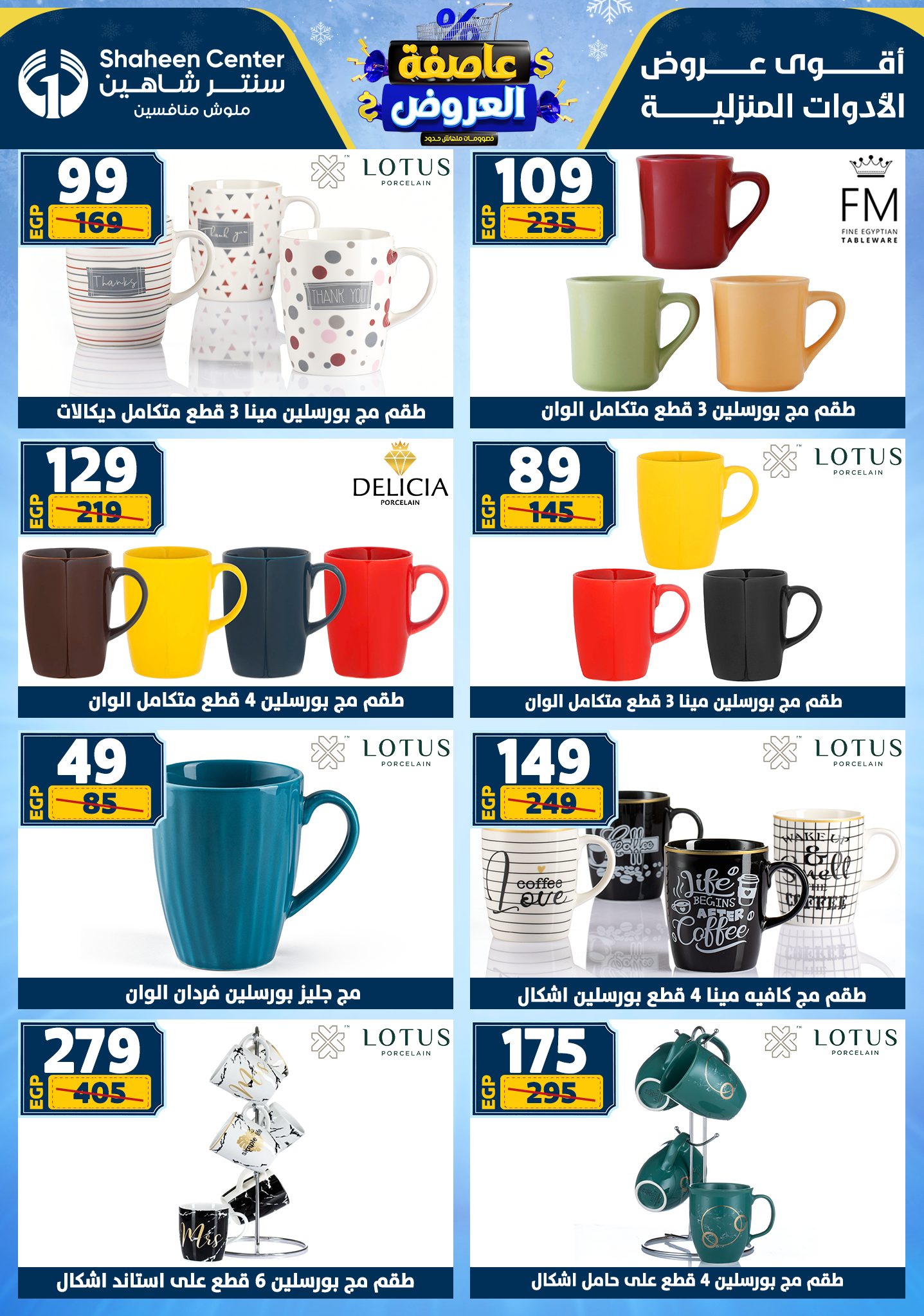 عروض سنتر شاهين من 1 يناير حتى 7 يناير 2026 page 40