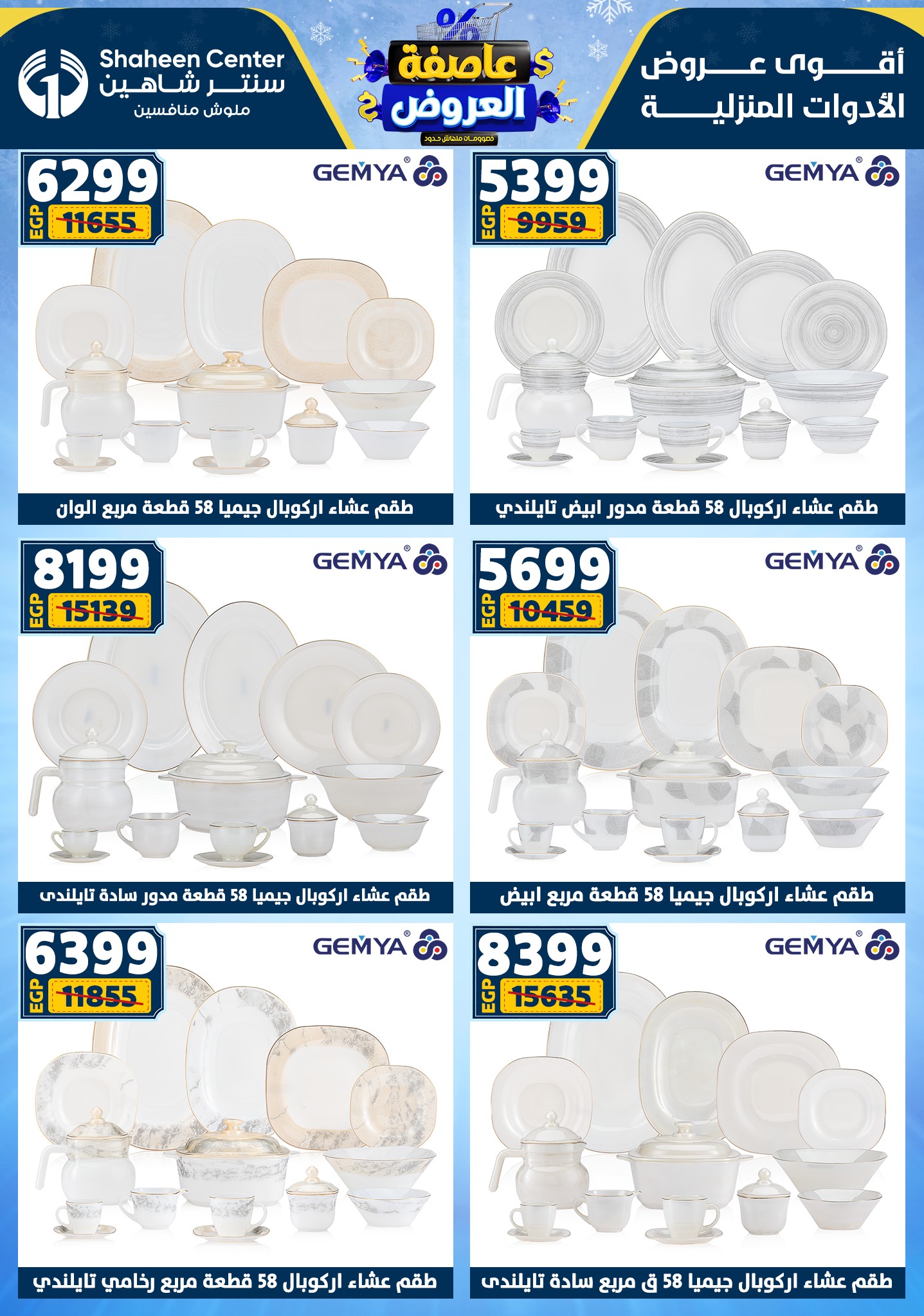 عروض سنتر شاهين من 1 يناير حتى 7 يناير 2026 page 46