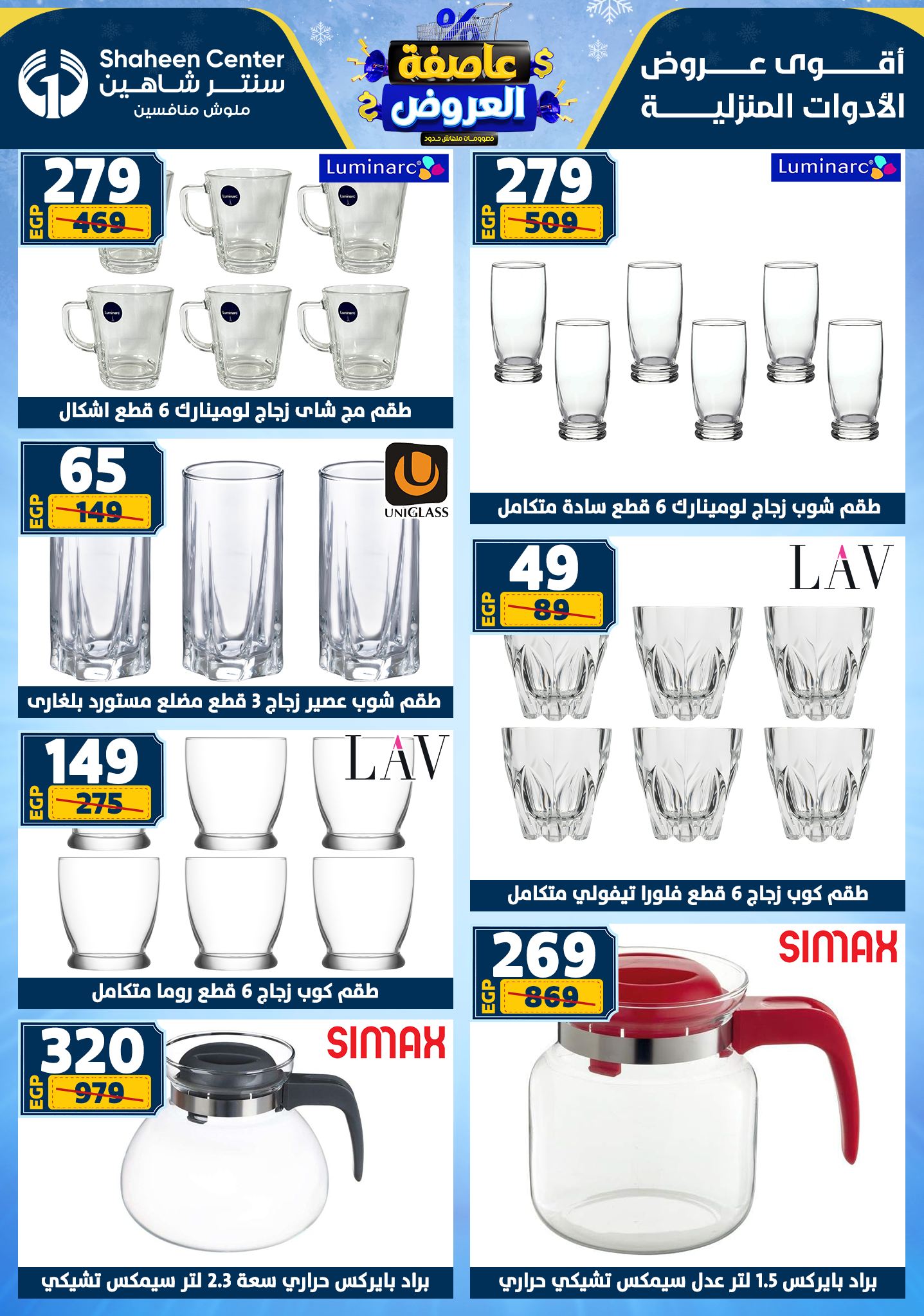 عروض سنتر شاهين من 1 يناير حتى 7 يناير 2026 page 57