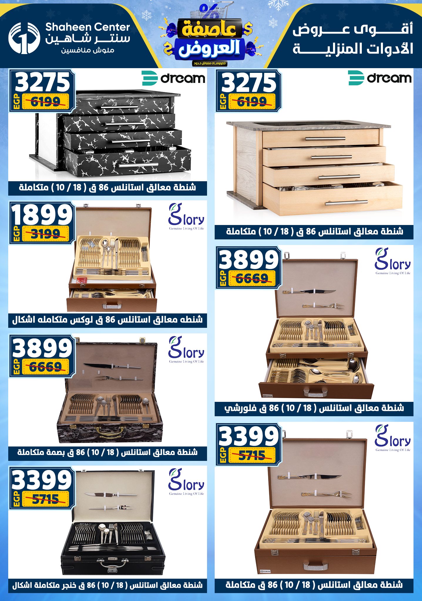 عروض سنتر شاهين من 1 يناير حتى 7 يناير 2026 page 60