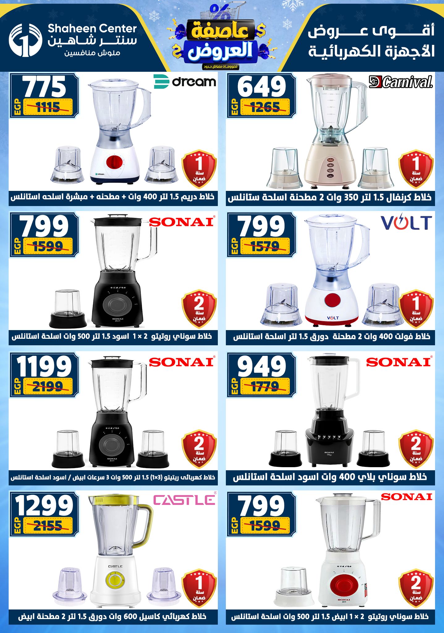 عروض سنتر شاهين من 1 يناير حتى 7 يناير 2026 page 80