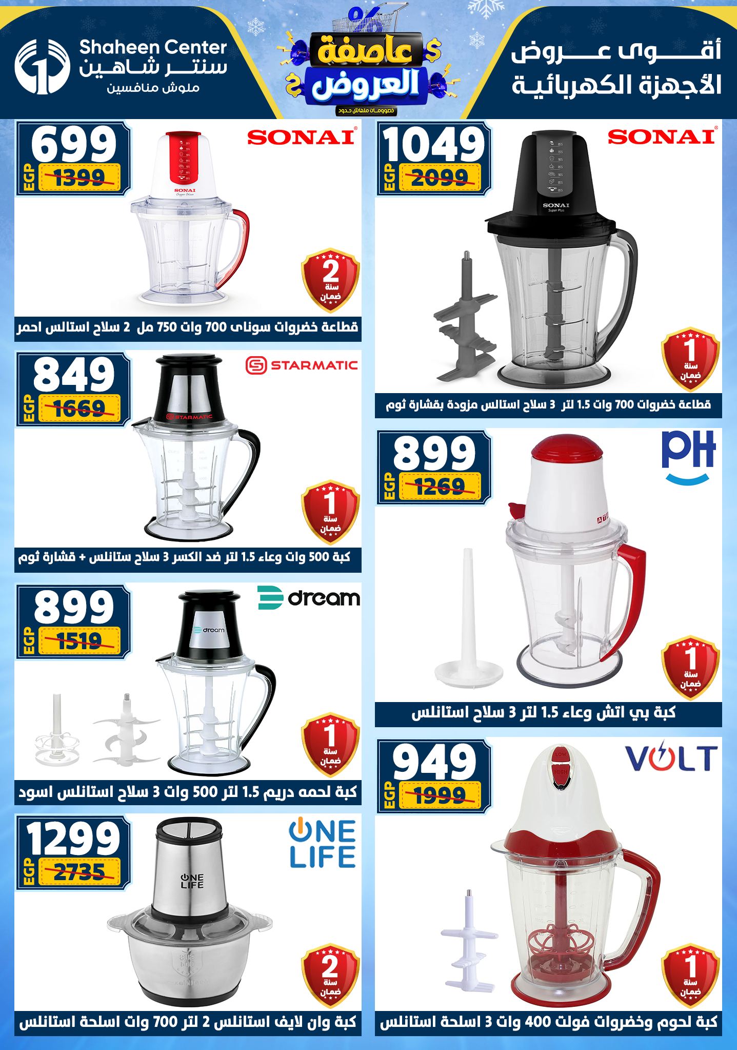 عروض سنتر شاهين من 1 يناير حتى 7 يناير 2026 page 82
