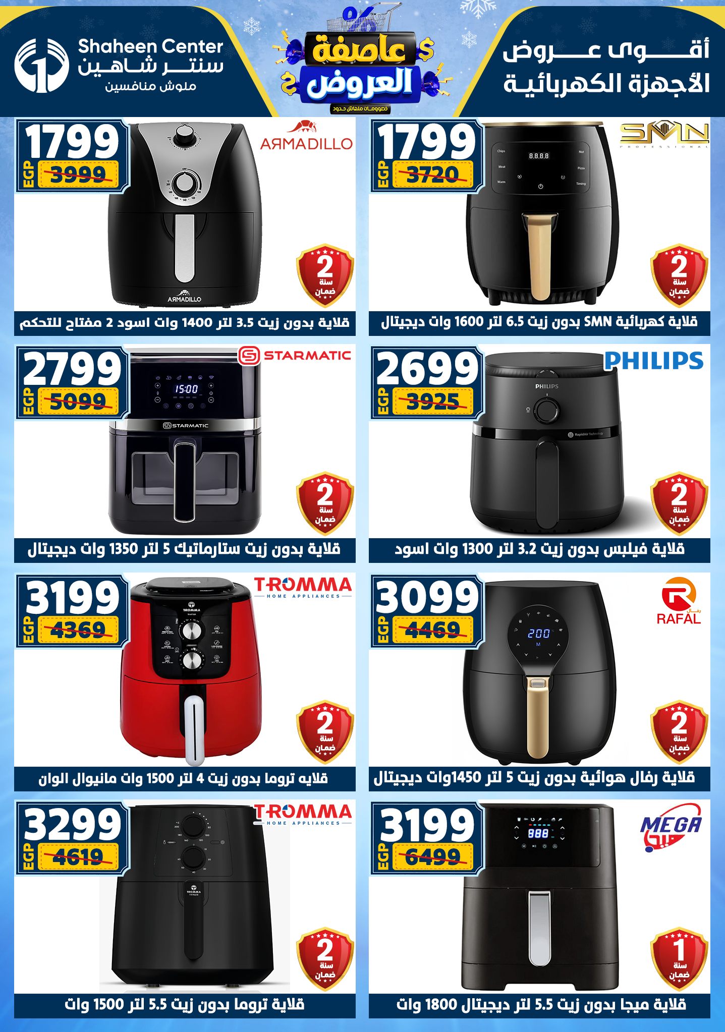 عروض سنتر شاهين من 1 يناير حتى 7 يناير 2026 page 90