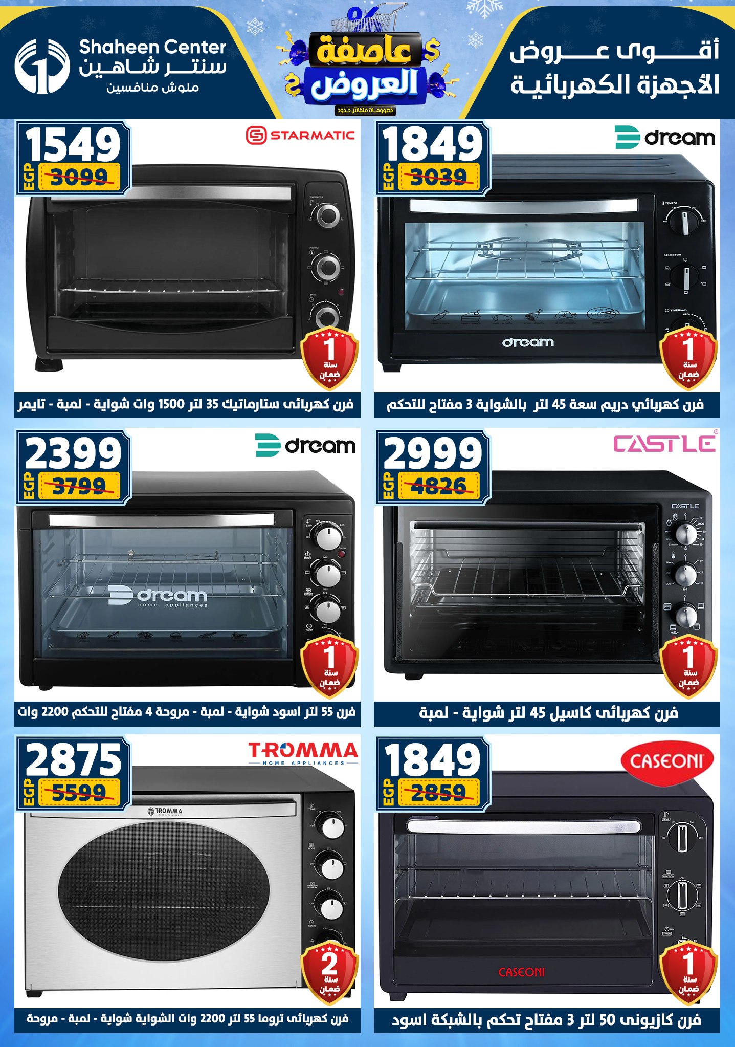 عروض سنتر شاهين من 1 يناير حتى 7 يناير 2026 page 94