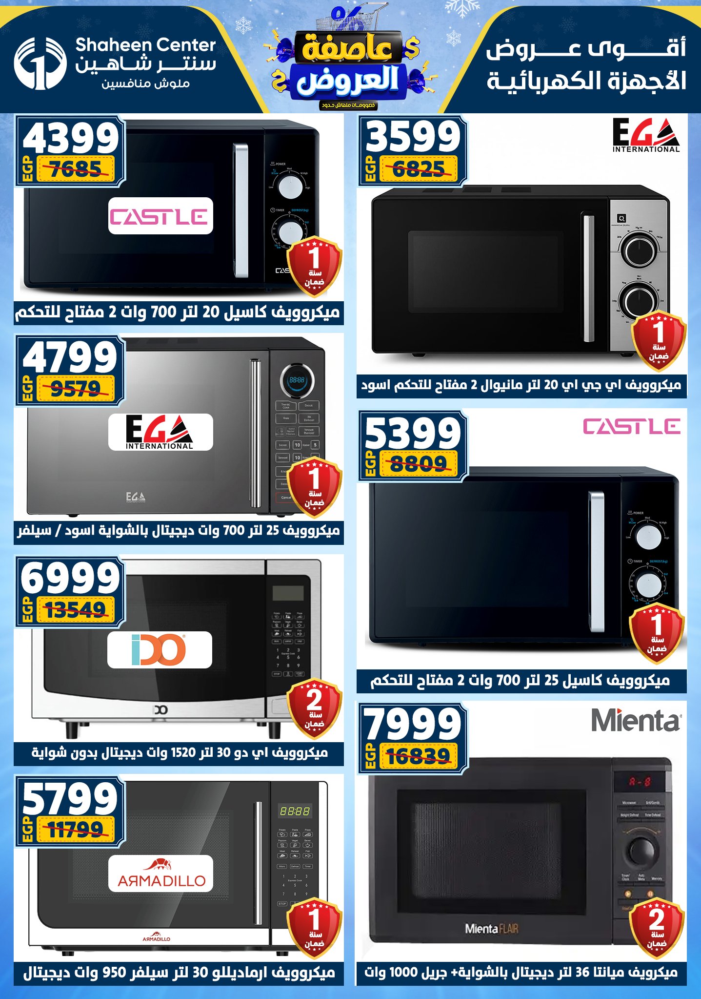 عروض سنتر شاهين من 1 يناير حتى 7 يناير 2026 page 95