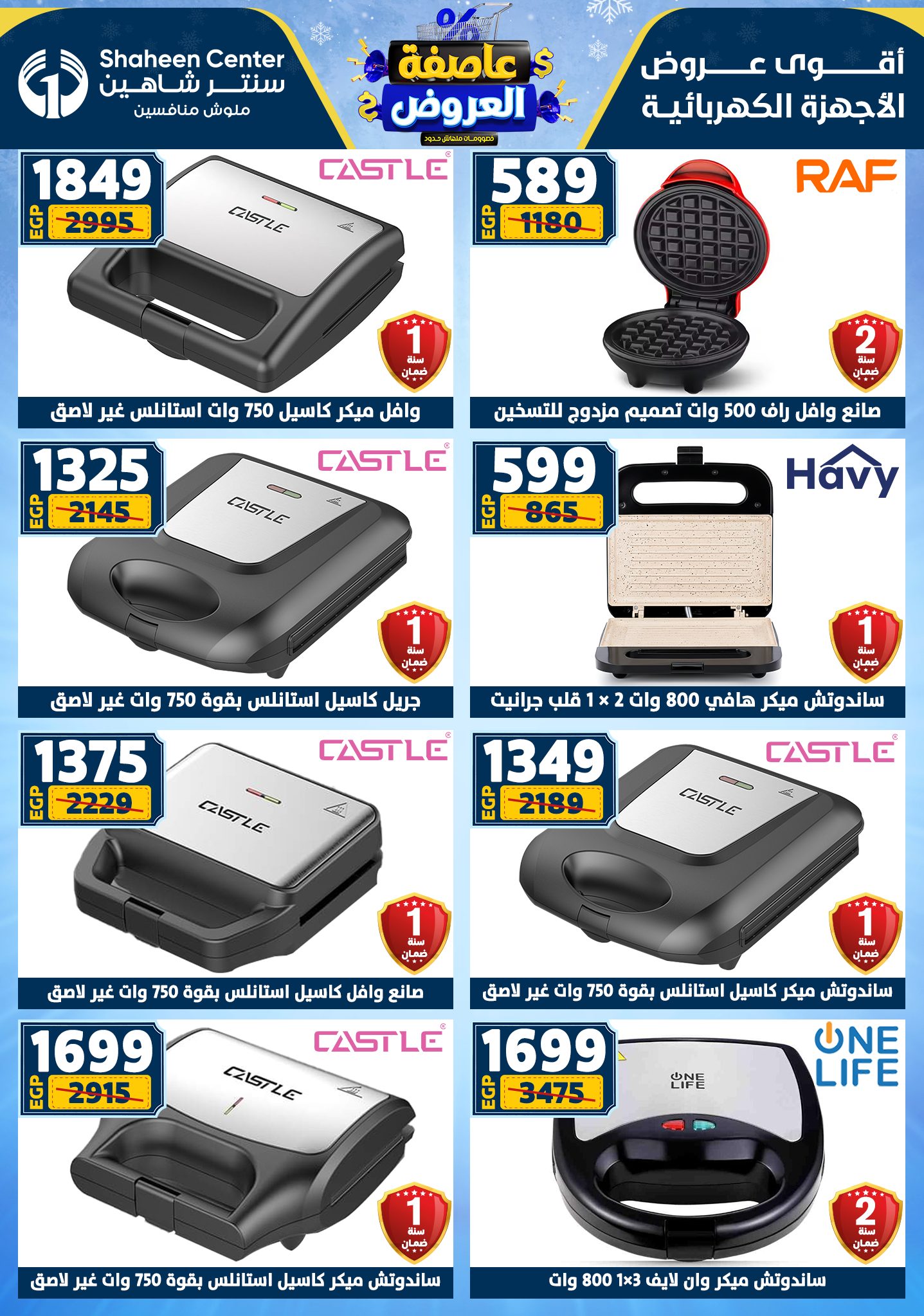عروض سنتر شاهين من 1 يناير حتى 7 يناير 2026 page 96