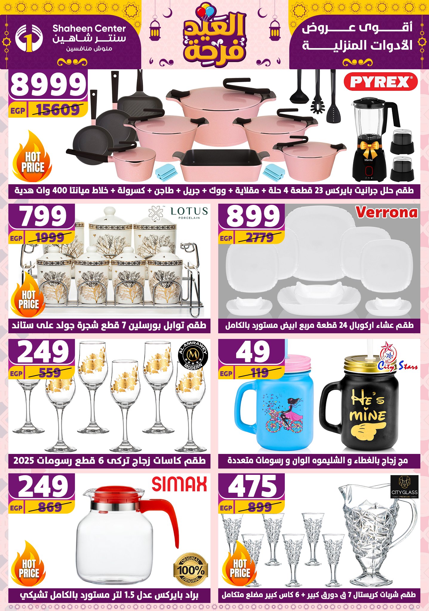 shaheen-center offers from 21apr to 17apr 2025 عروض سنتر شاهين من 21 إبريل حتى 17 إبريل 2025 صفحة رقم 10