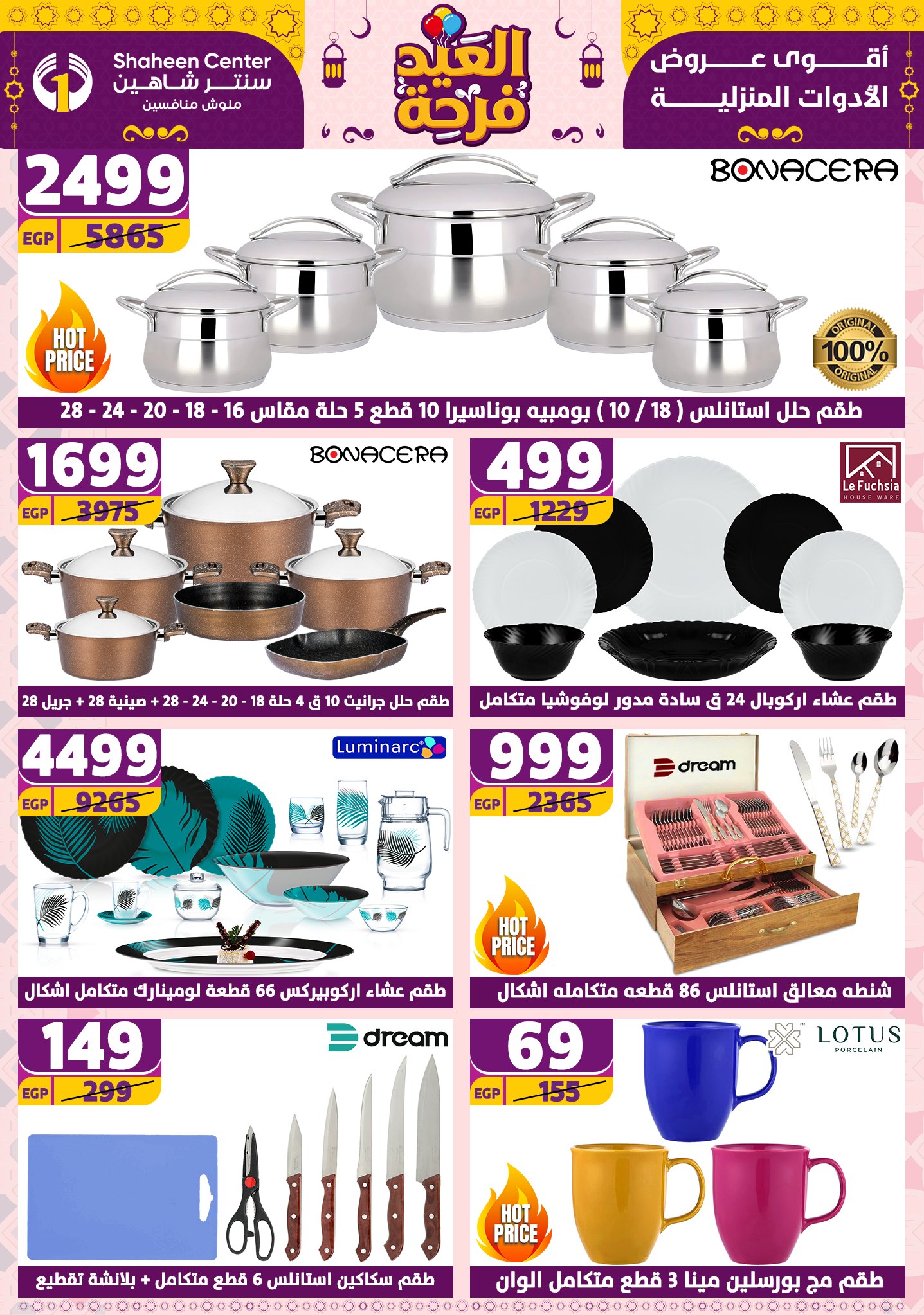 shaheen-center offers from 21apr to 17apr 2025 عروض سنتر شاهين من 21 إبريل حتى 17 إبريل 2025 صفحة رقم 3