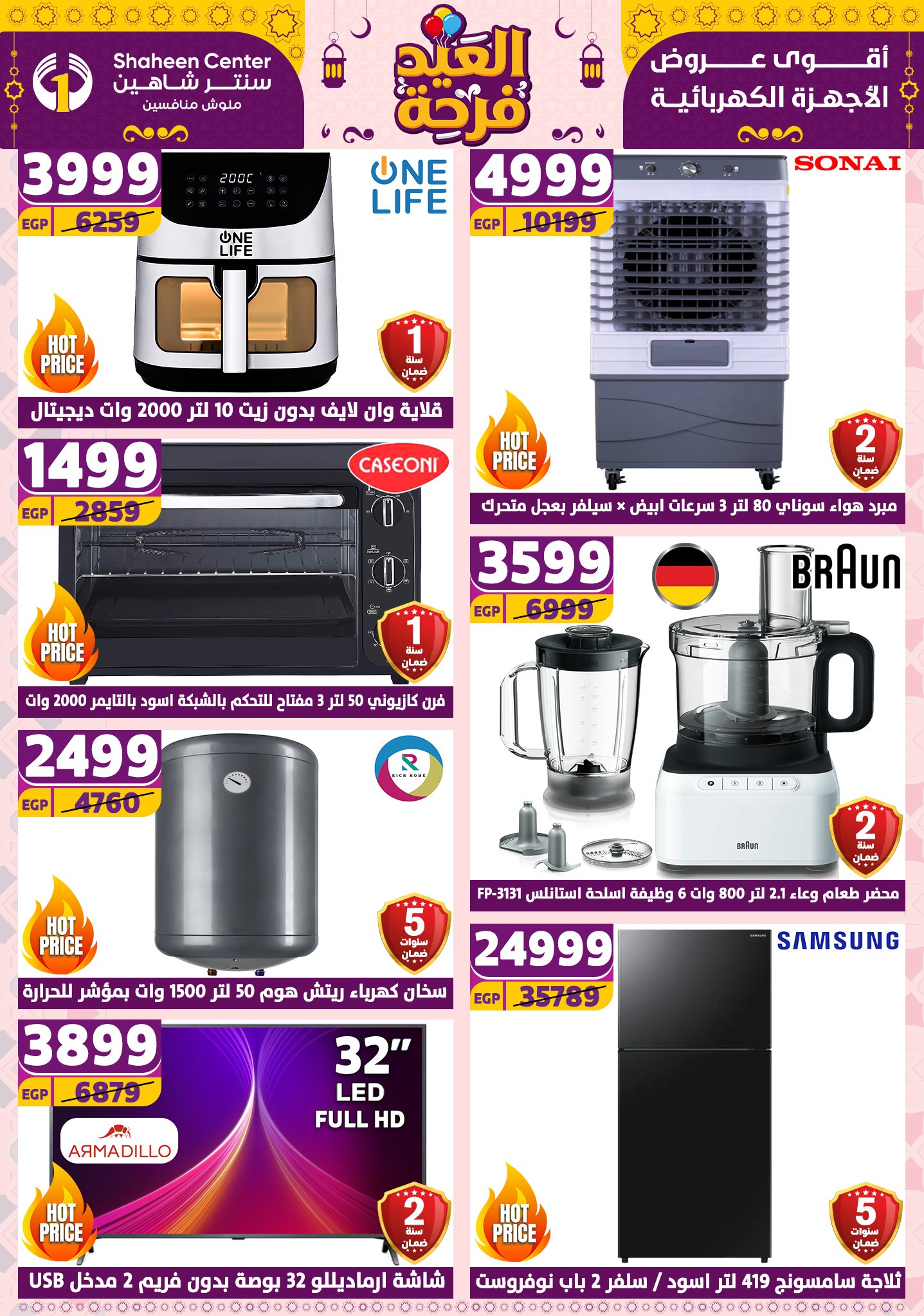 shaheen-center offers from 21apr to 17apr 2025 عروض سنتر شاهين من 21 إبريل حتى 17 إبريل 2025 صفحة رقم 6