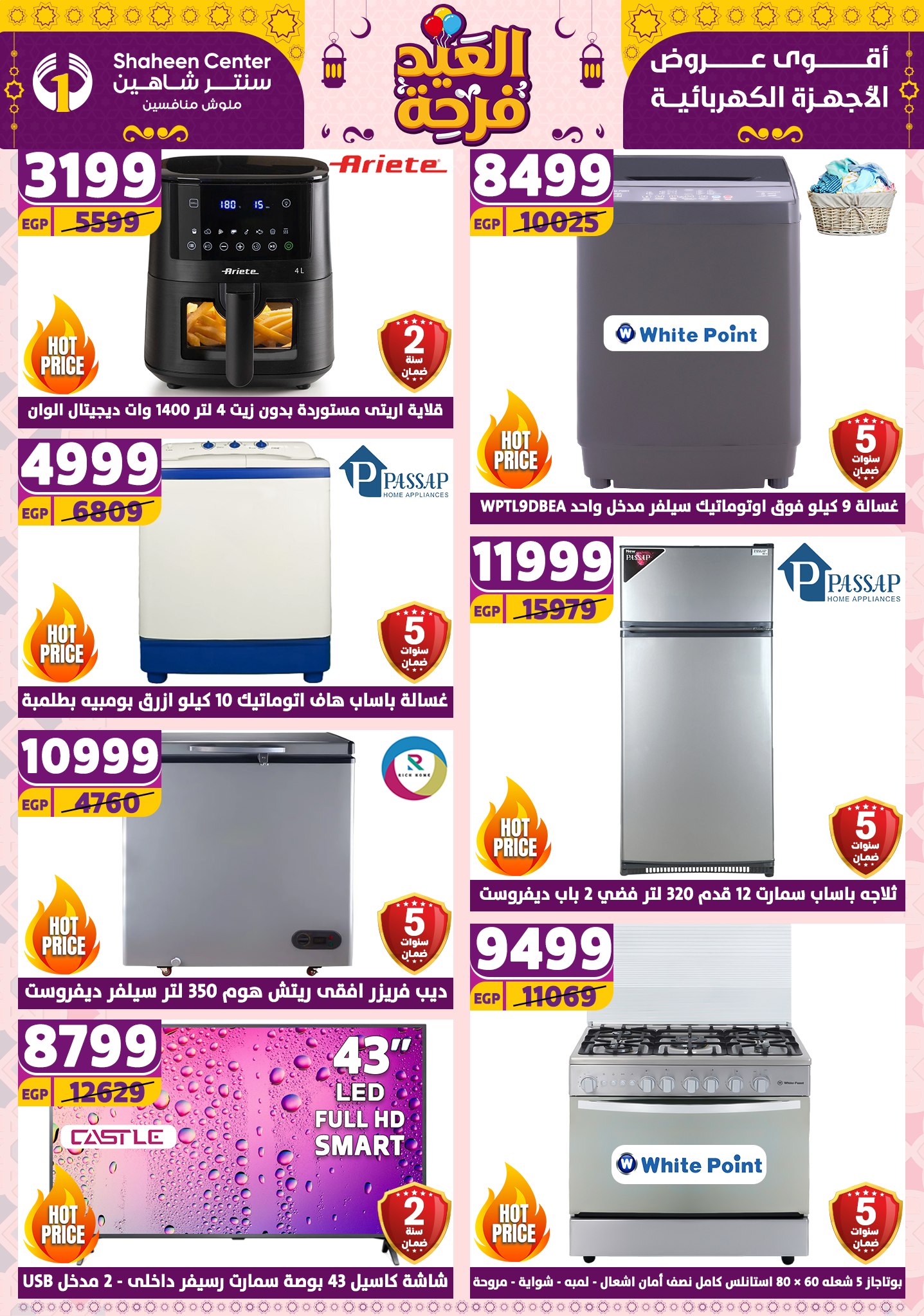shaheen-center offers from 21apr to 17apr 2025 عروض سنتر شاهين من 21 إبريل حتى 17 إبريل 2025 صفحة رقم 7