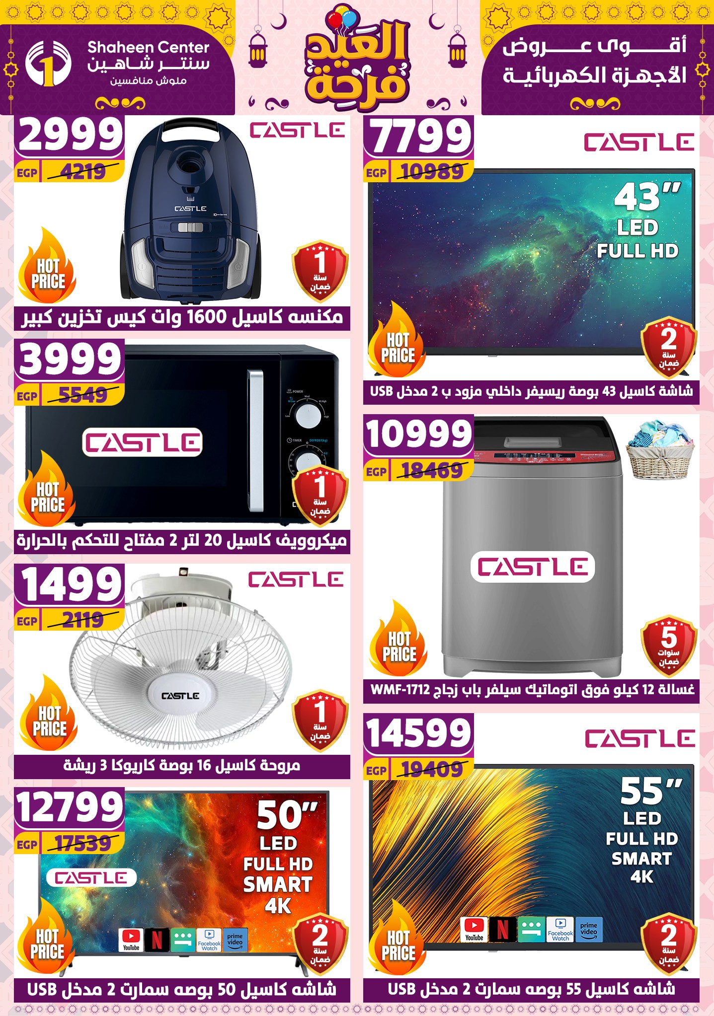 shaheen-center offers from 21apr to 17apr 2025 عروض سنتر شاهين من 21 إبريل حتى 17 إبريل 2025 صفحة رقم 8