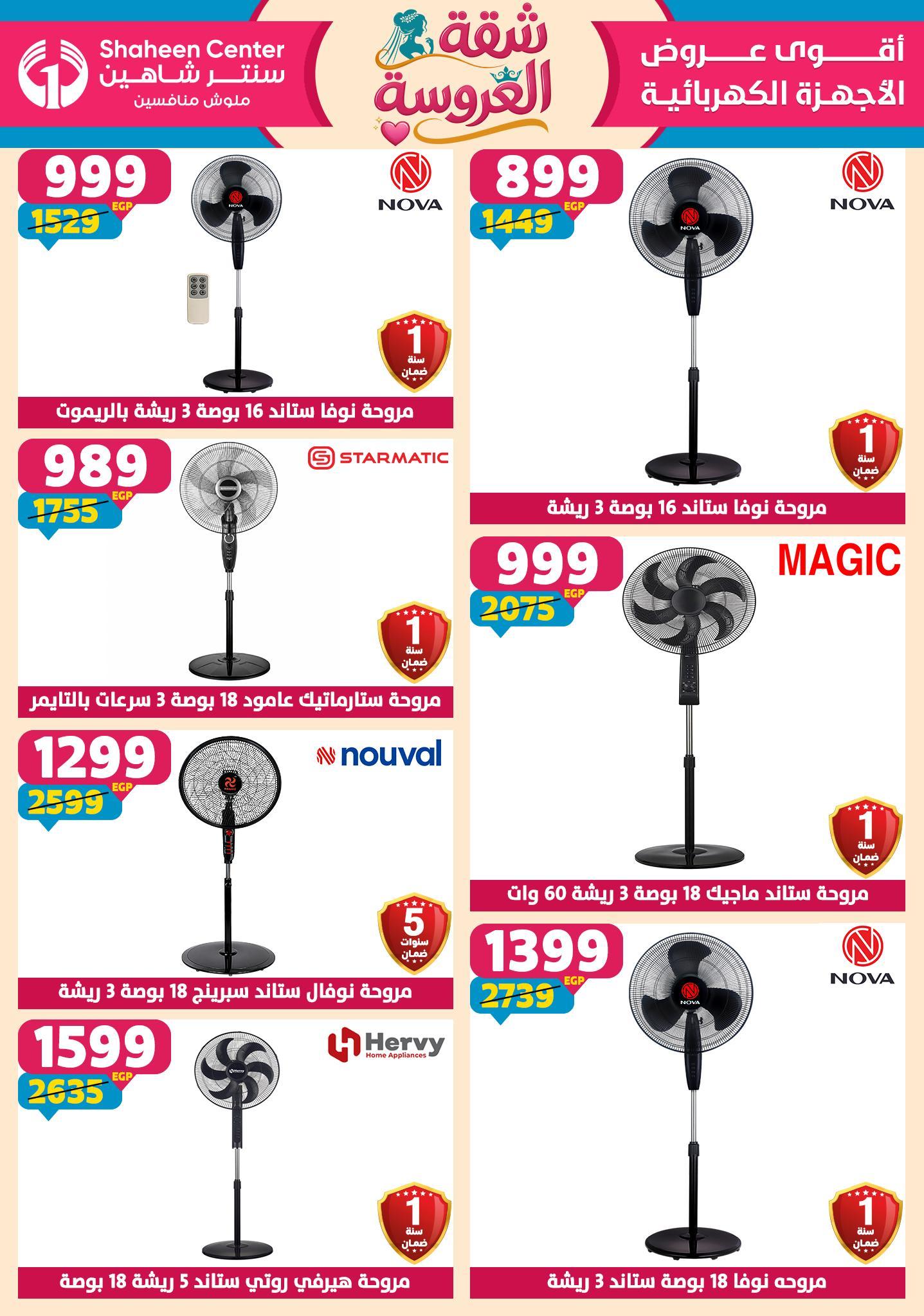 عروض سنتر شاهين 21-27 مايو 2026 صفحة 103 - shaheen center offers 21-27 May 2026 page 103
