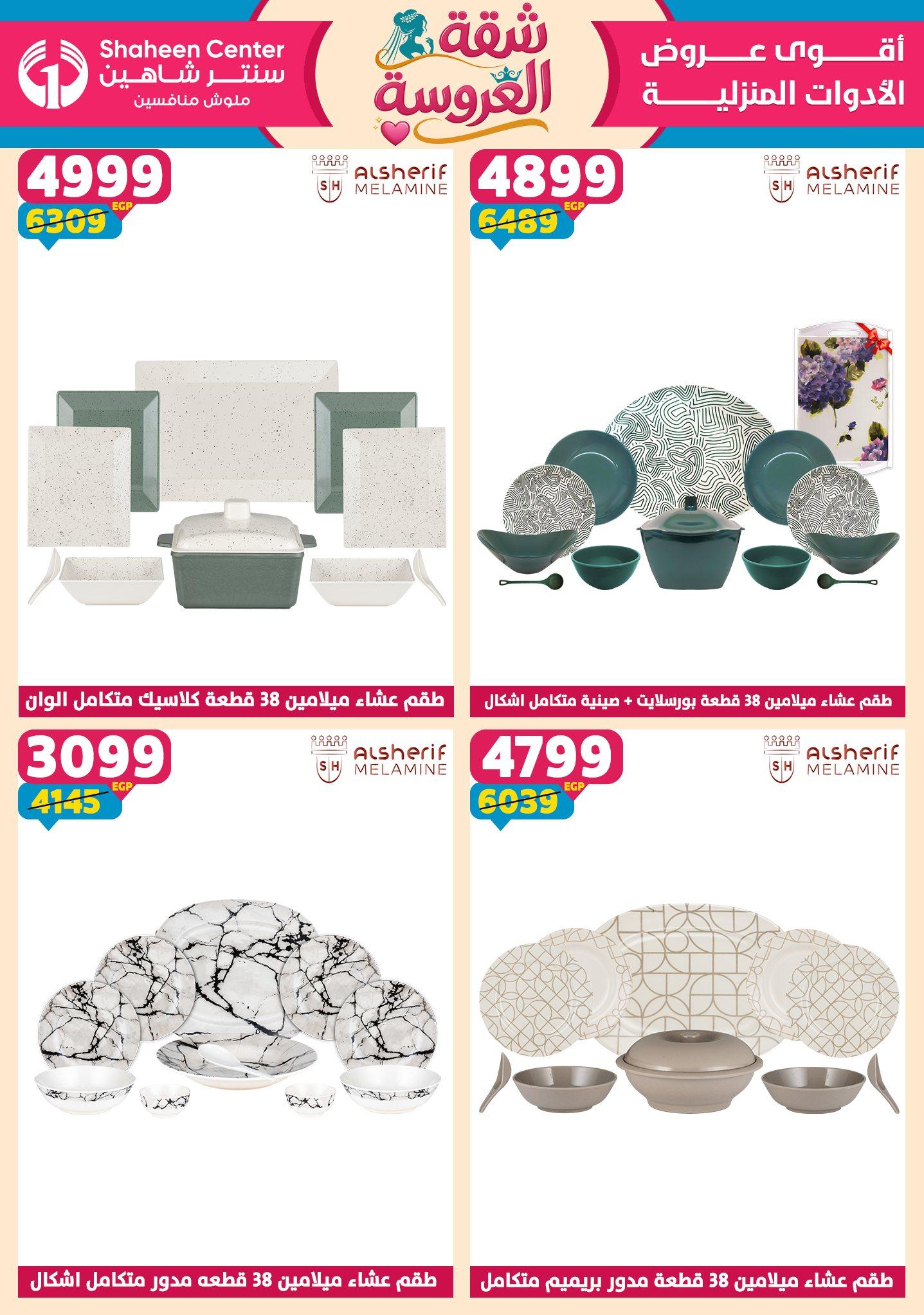 عروض سنتر شاهين 21-27 مايو 2026 صفحة 112 - shaheen center offers 21-27 May 2026 page 112
