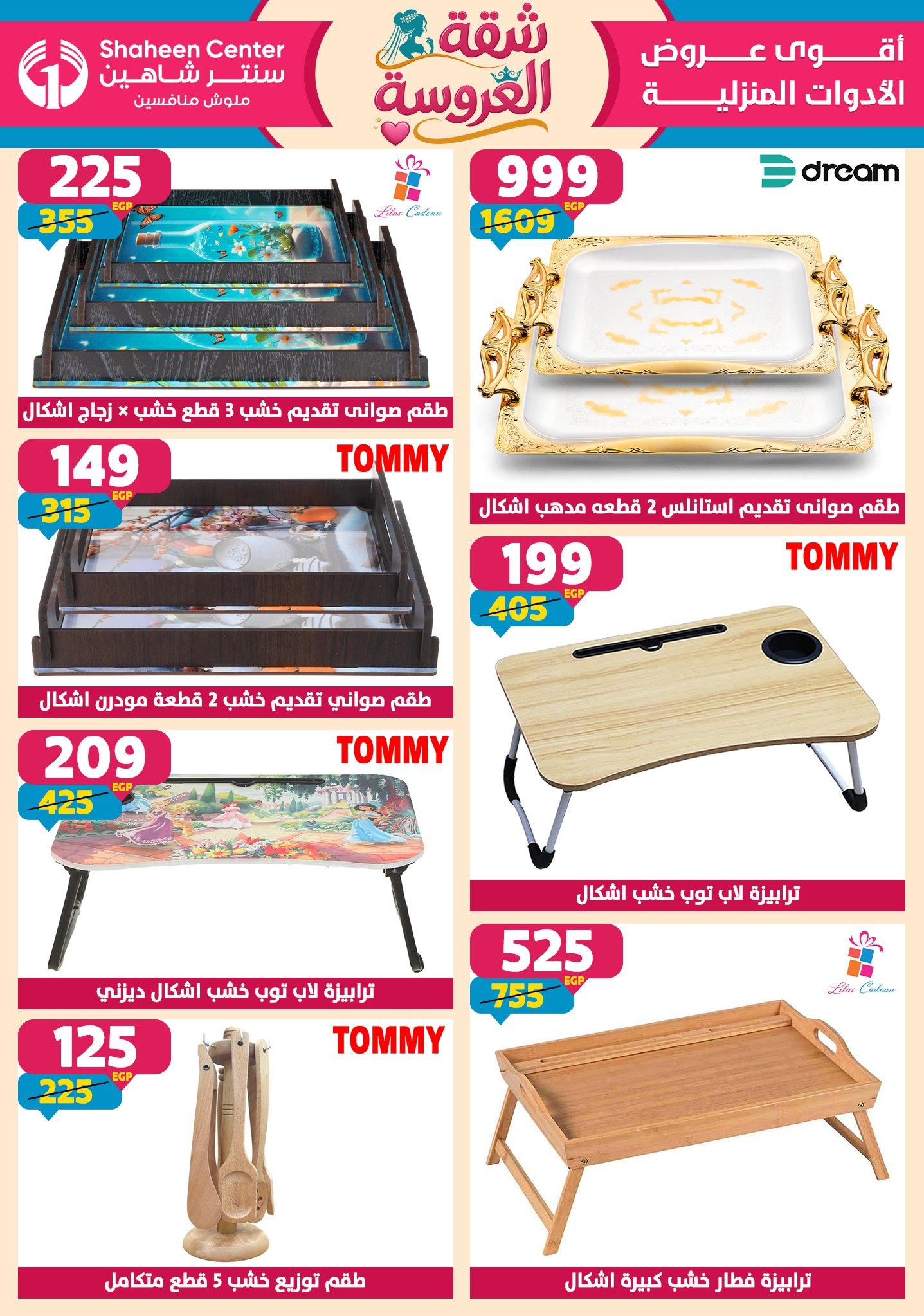 عروض سنتر شاهين 21-27 مايو 2026 صفحة 113 - shaheen center offers 21-27 May 2026 page 113