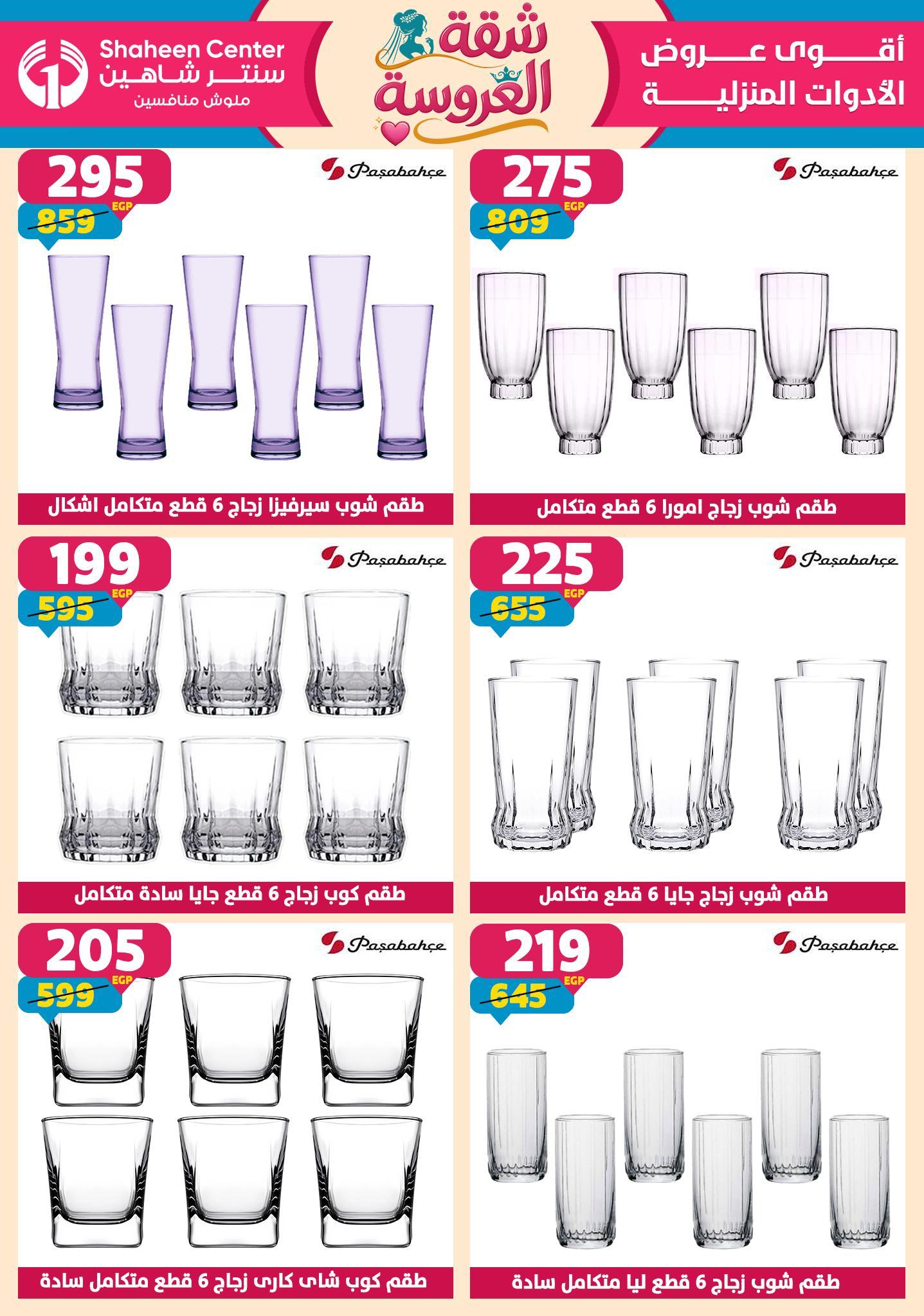 عروض سنتر شاهين 21-27 مايو 2026 صفحة 128 - shaheen center offers 21-27 May 2026 page 128