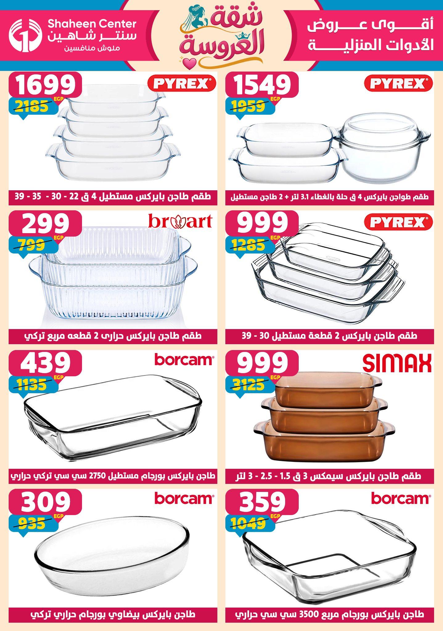 عروض سنتر شاهين 21-27 مايو 2026 صفحة 131 - shaheen center offers 21-27 May 2026 page 131