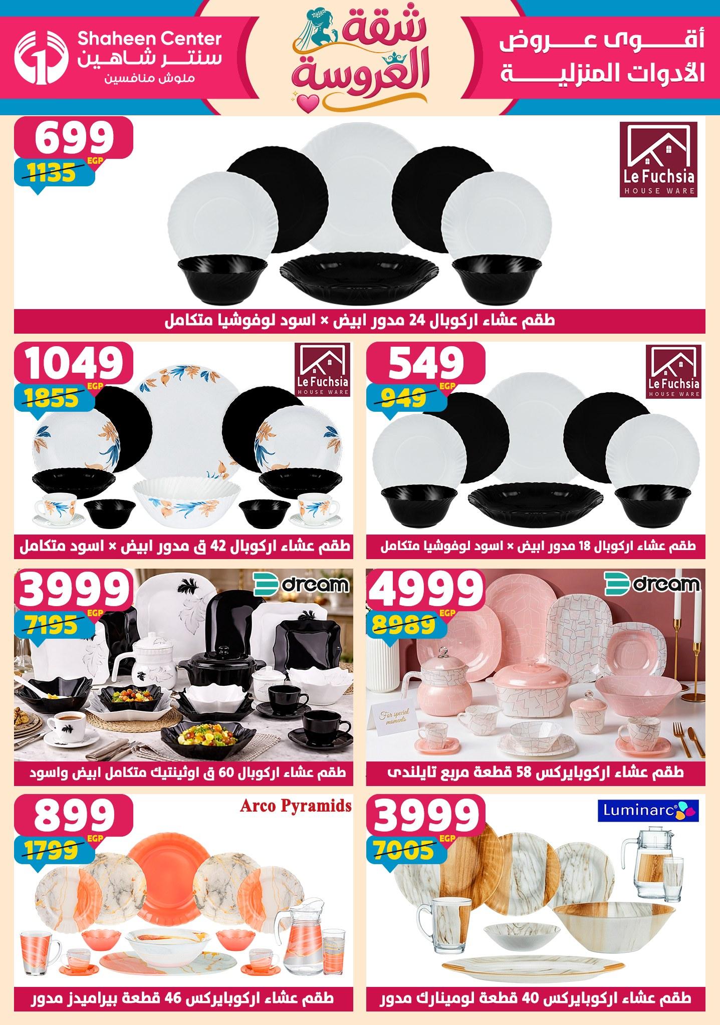 عروض سنتر شاهين 21-27 مايو 2026 صفحة 133 - shaheen center offers 21-27 May 2026 page 133