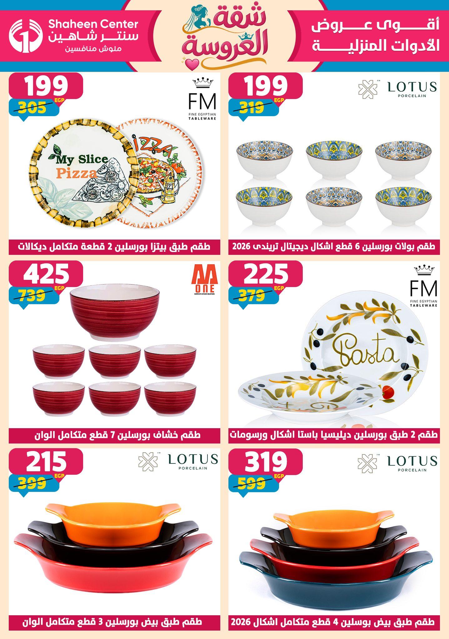 عروض سنتر شاهين 21-27 مايو 2026 صفحة 136 - shaheen center offers 21-27 May 2026 page 136