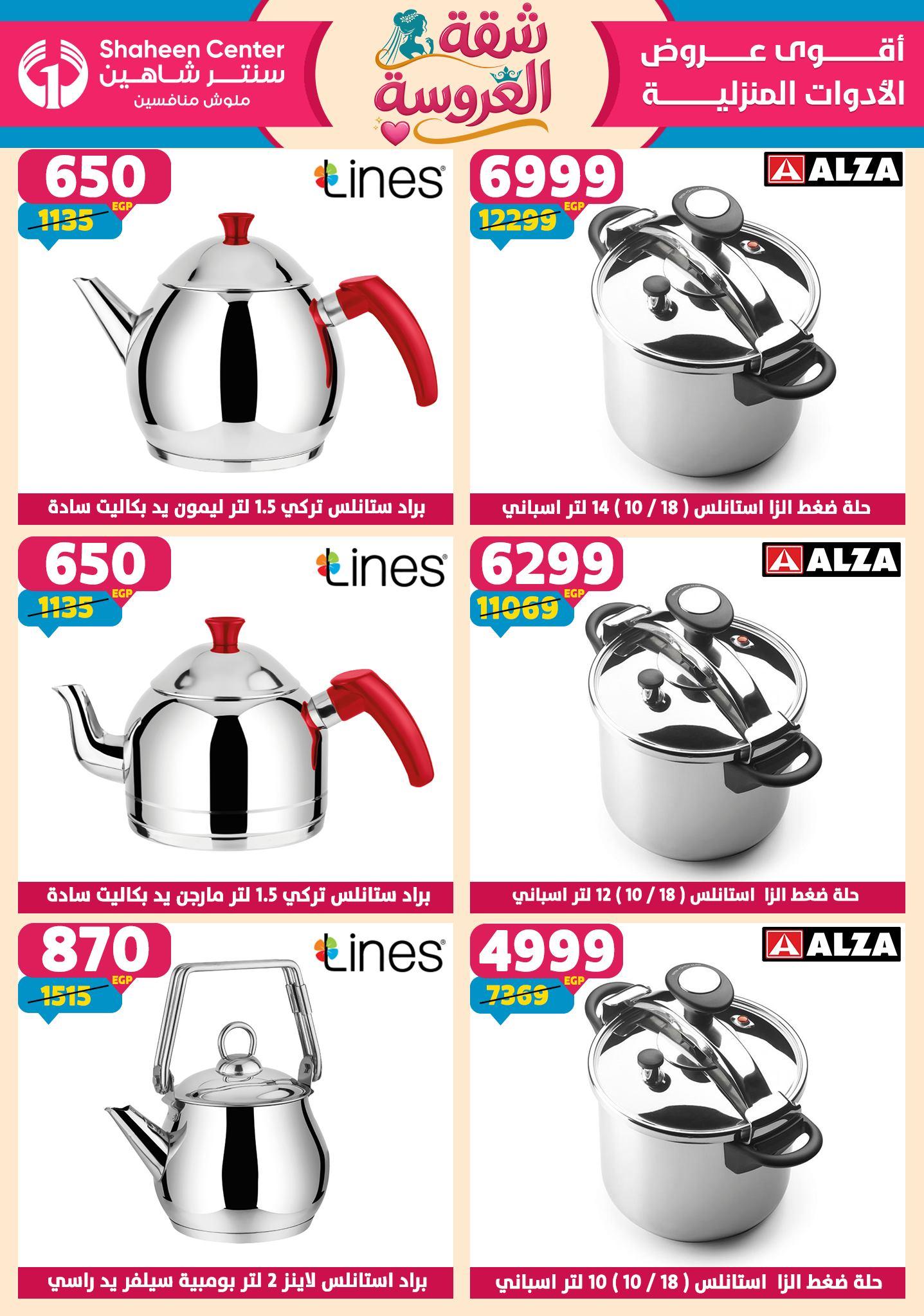 عروض سنتر شاهين 21-27 مايو 2026 صفحة 143 - shaheen center offers 21-27 May 2026 page 143