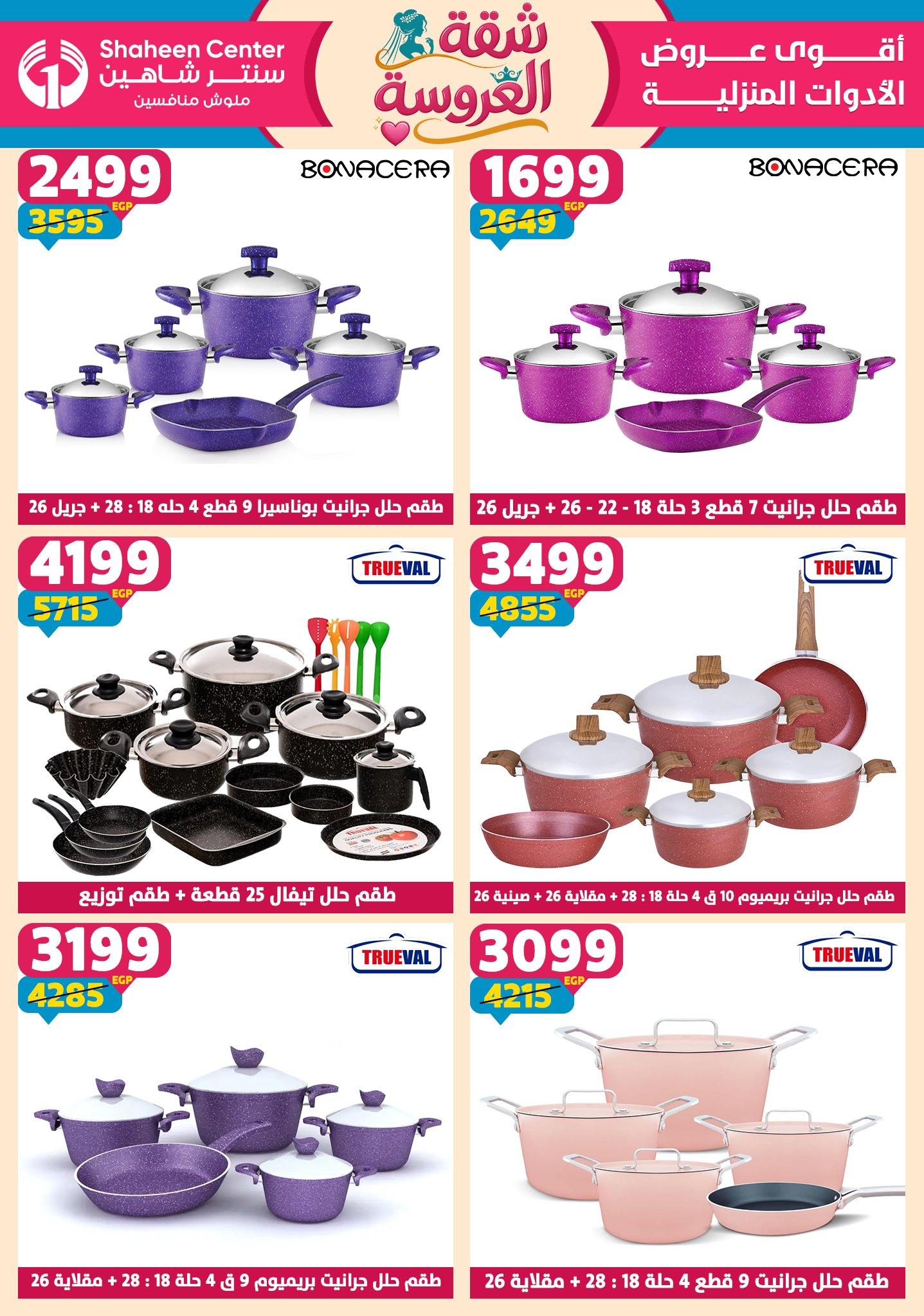 عروض سنتر شاهين 21-27 مايو 2026 صفحة 146 - shaheen center offers 21-27 May 2026 page 146