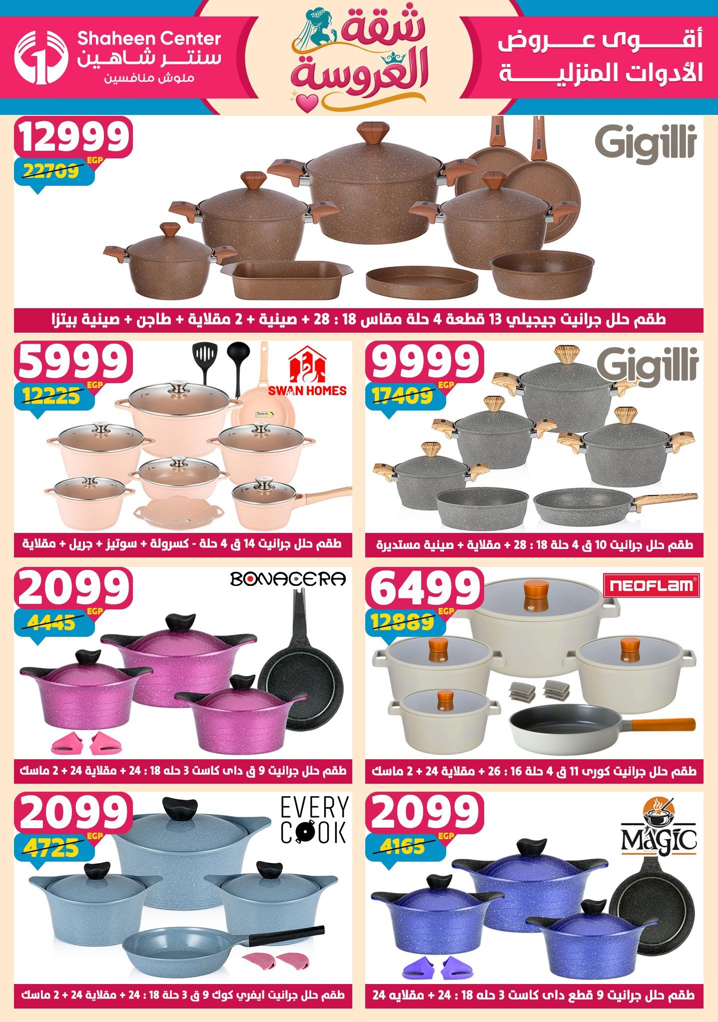 عروض سنتر شاهين 21-27 مايو 2026 صفحة 149 - shaheen center offers 21-27 May 2026 page 149
