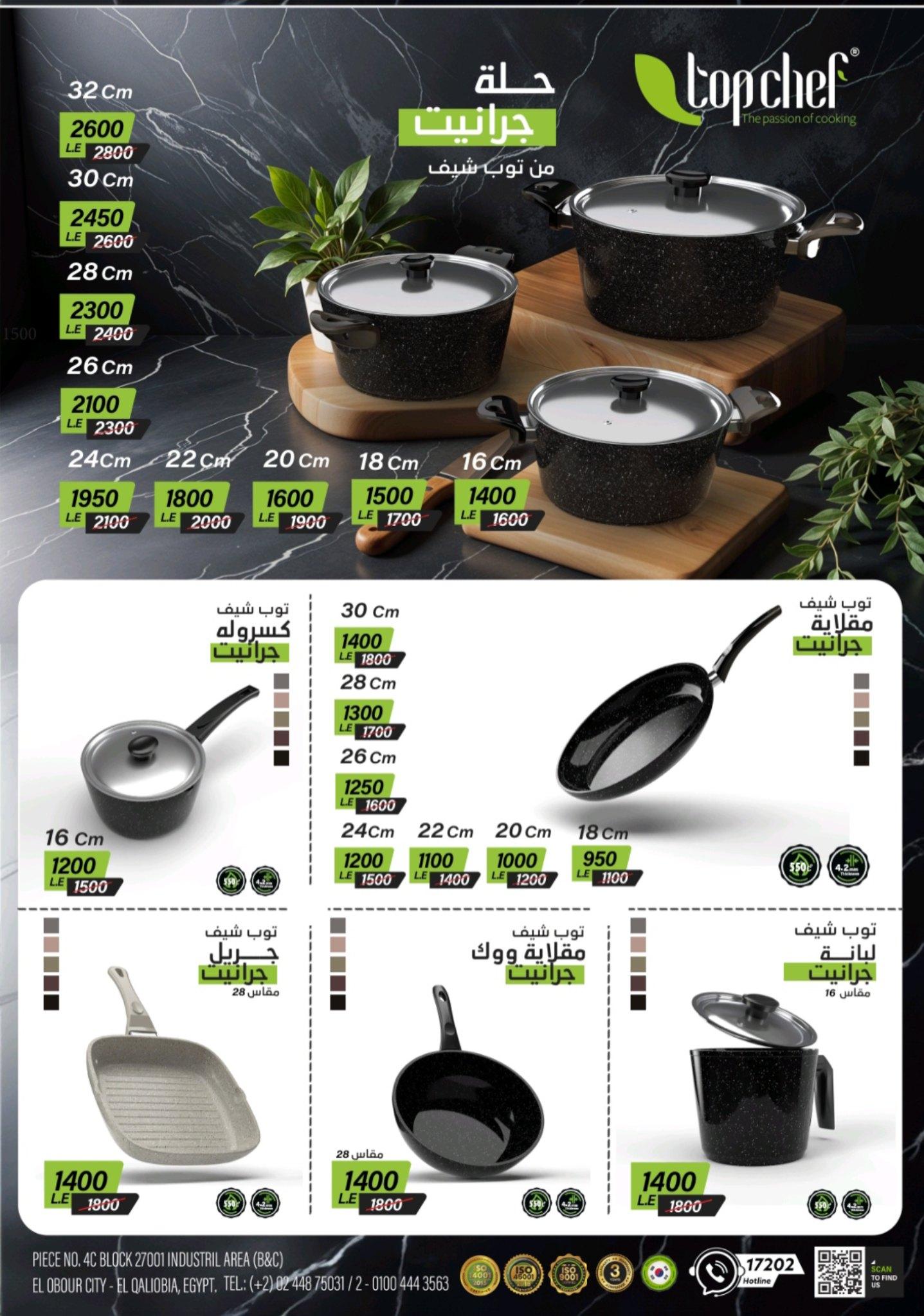 عروض سنتر شاهين 21-27 مايو 2026 صفحة 154 - shaheen center offers 21-27 May 2026 page 154