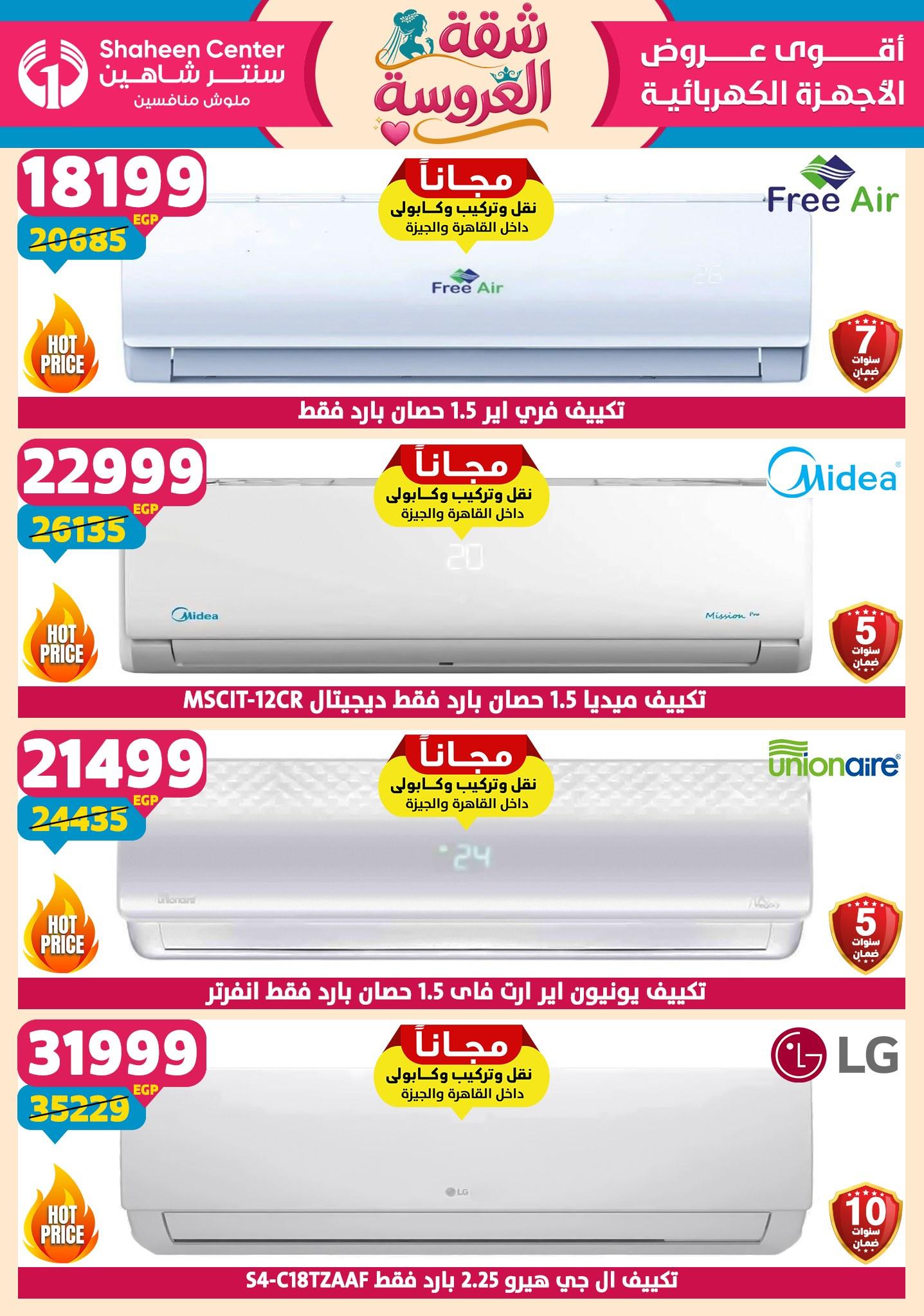 عروض سنتر شاهين 21-27 مايو 2026 صفحة 157 - shaheen center offers 21-27 May 2026 page 157