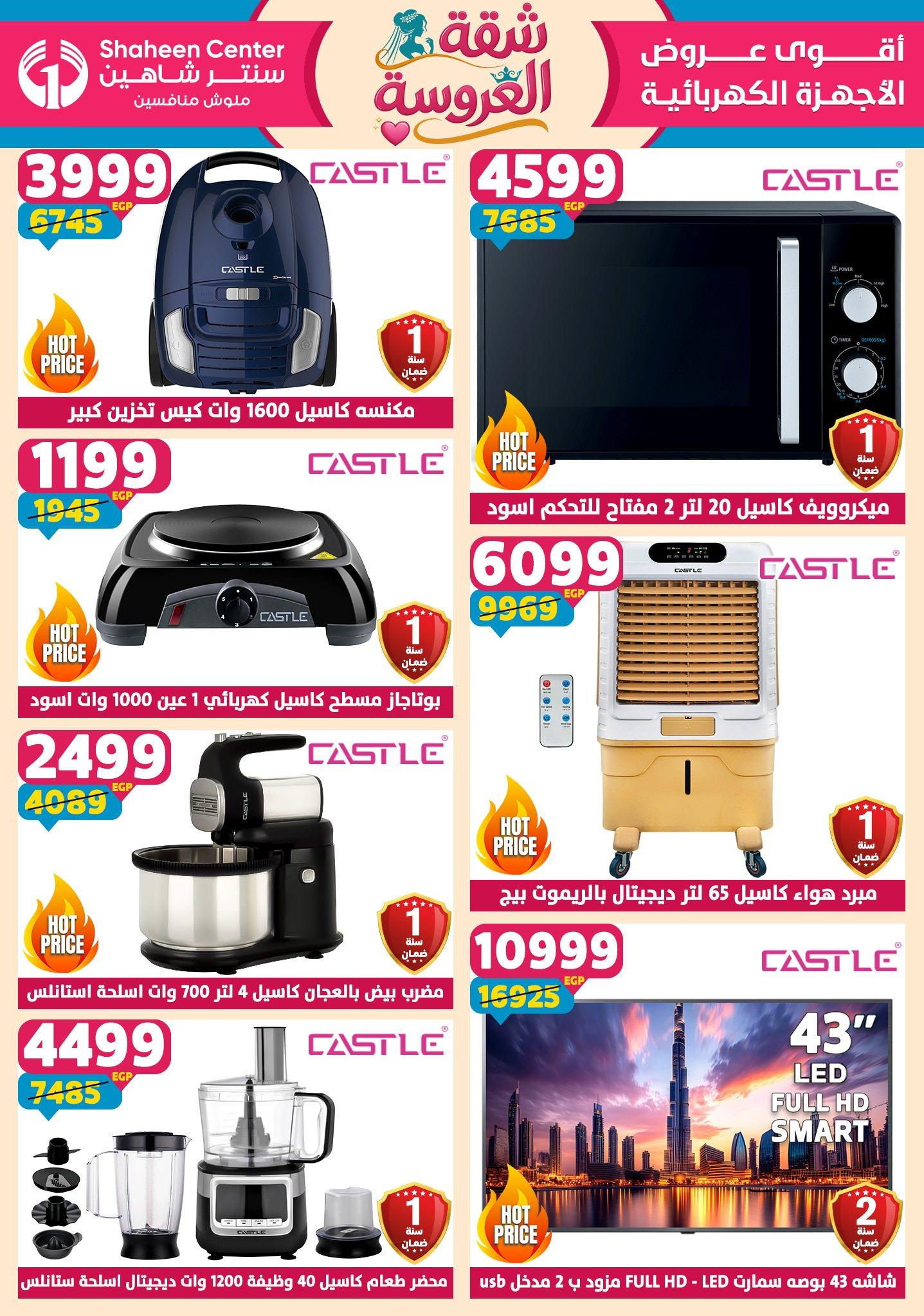 عروض سنتر شاهين 21-27 مايو 2026 صفحة 158 - shaheen center offers 21-27 May 2026 page 158