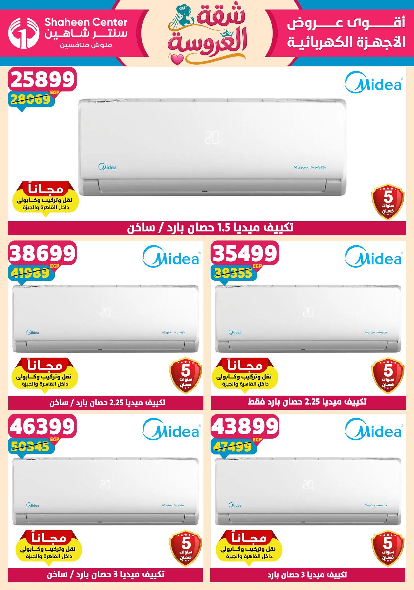 عروض سنتر شاهين 21-27 مايو 2026 صفحة 16 - shaheen center offers 21-27 May 2026 page 16