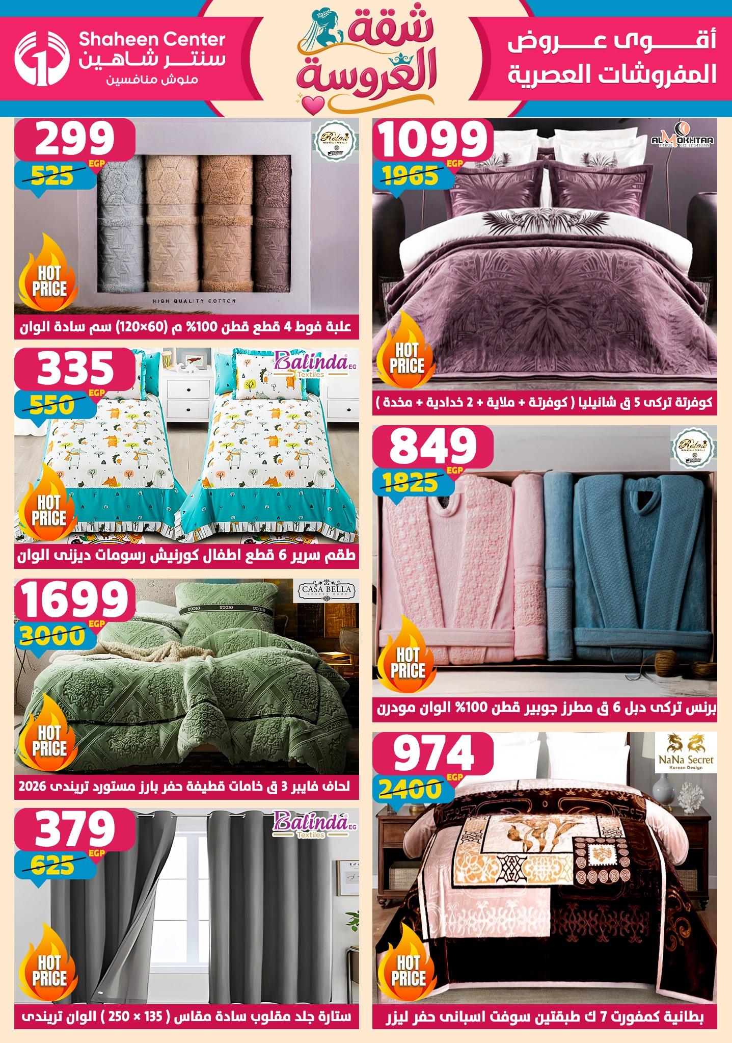 عروض سنتر شاهين 21-27 مايو 2026 صفحة 162 - shaheen center offers 21-27 May 2026 page 162