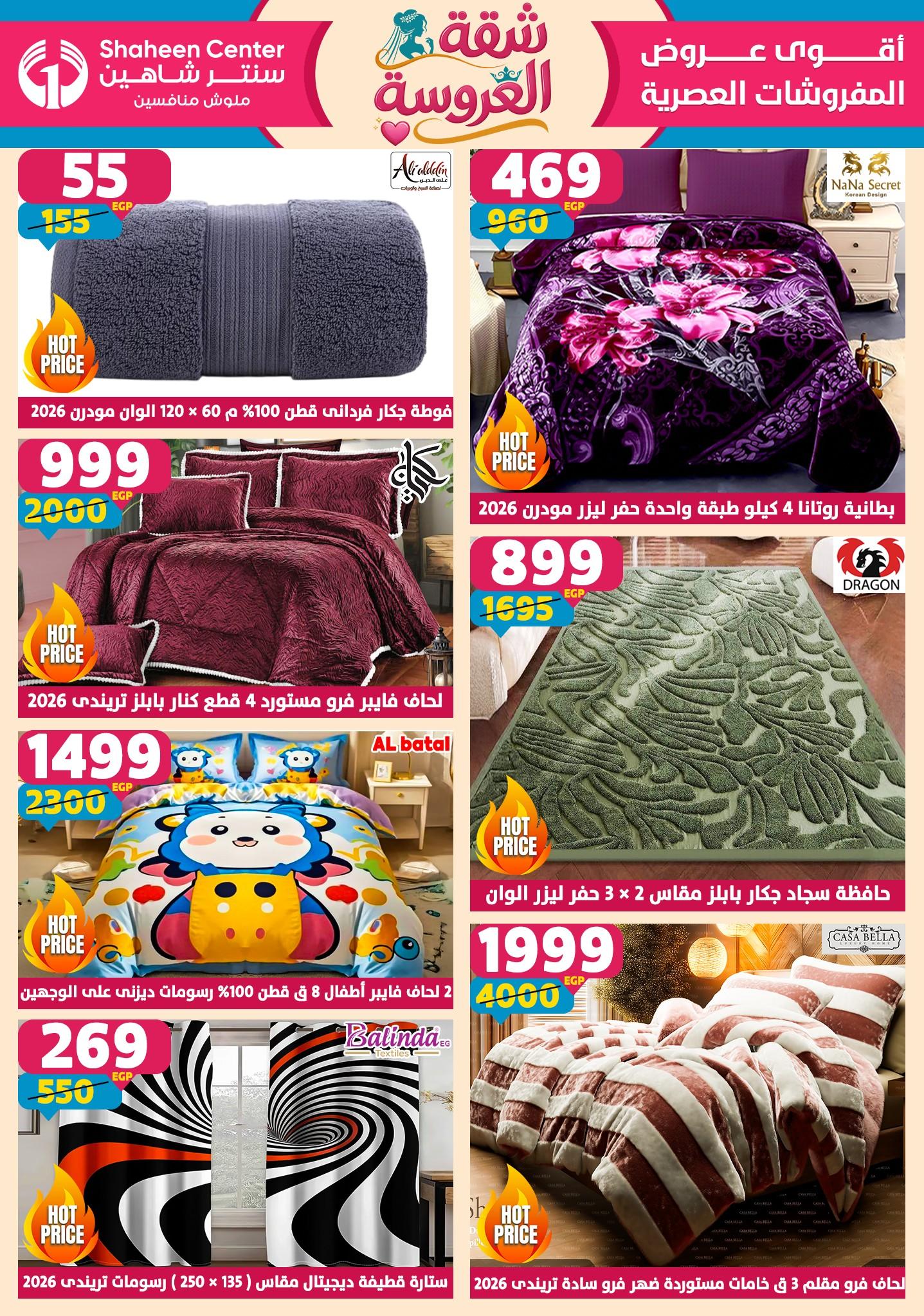 عروض سنتر شاهين 21-27 مايو 2026 صفحة 164 - shaheen center offers 21-27 May 2026 page 164