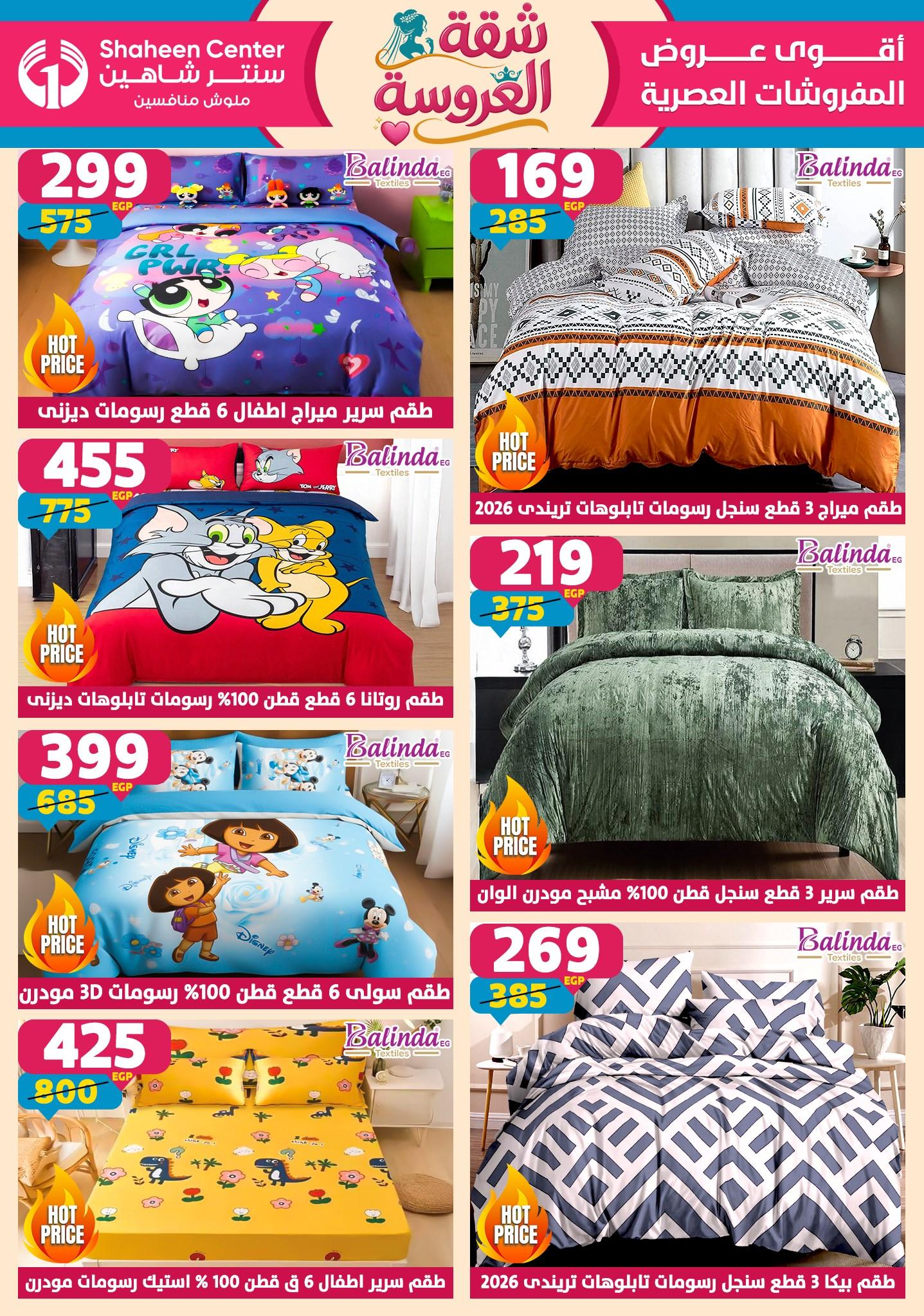 عروض سنتر شاهين 21-27 مايو 2026 صفحة 167 - shaheen center offers 21-27 May 2026 page 167