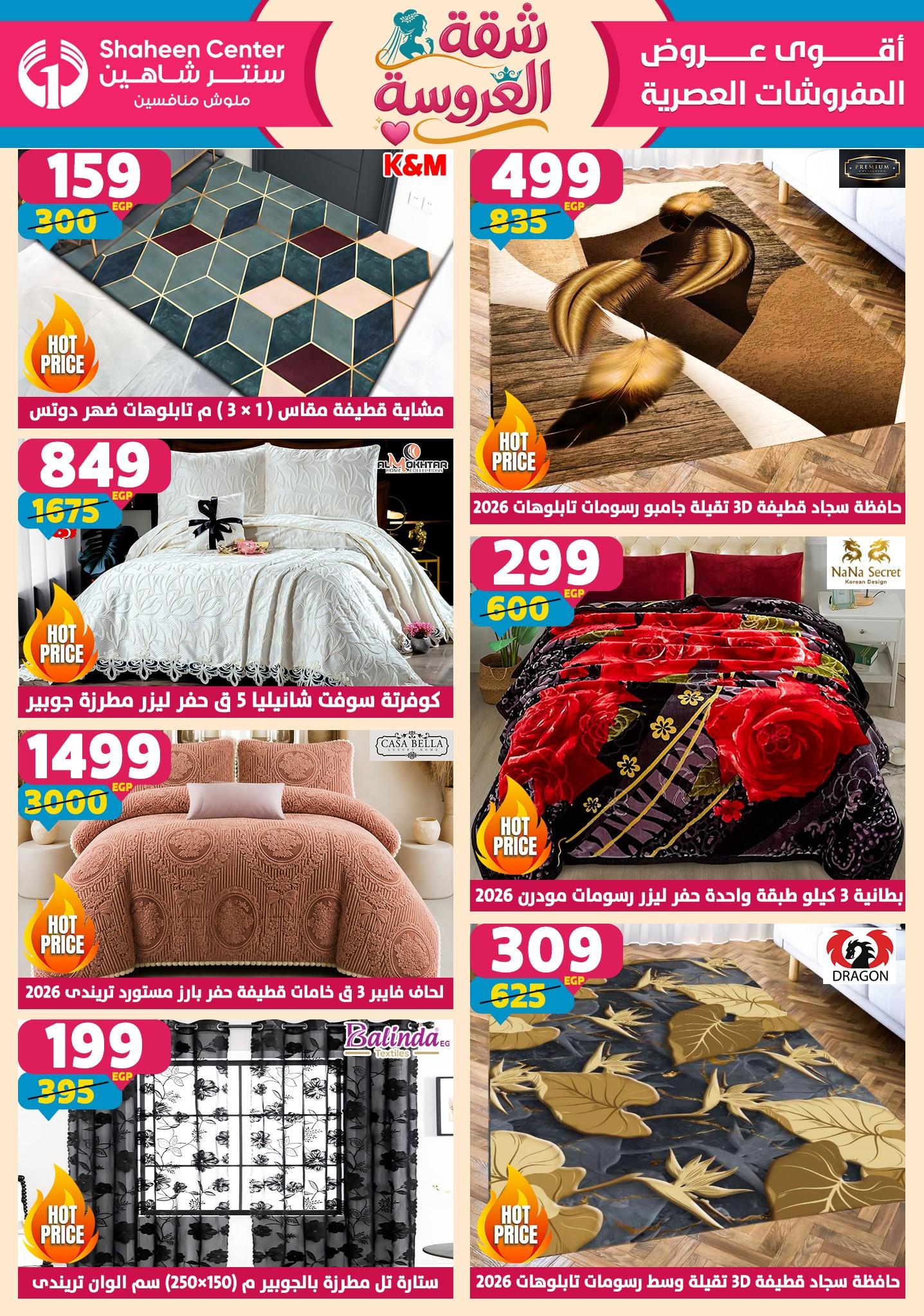 عروض سنتر شاهين 21-27 مايو 2026 صفحة 168 - shaheen center offers 21-27 May 2026 page 168