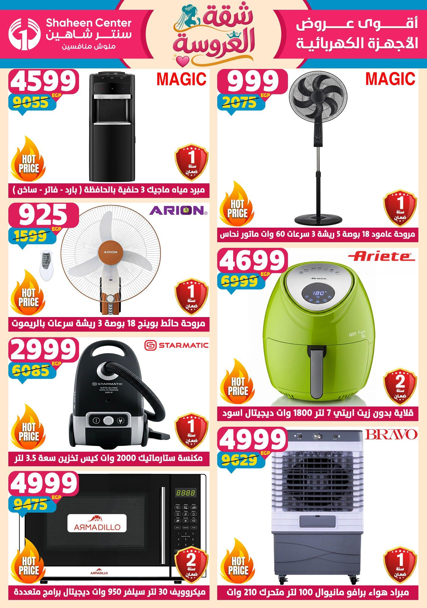 عروض سنتر شاهين 21-27 مايو 2026 صفحة 172 - shaheen center offers 21-27 May 2026 page 172