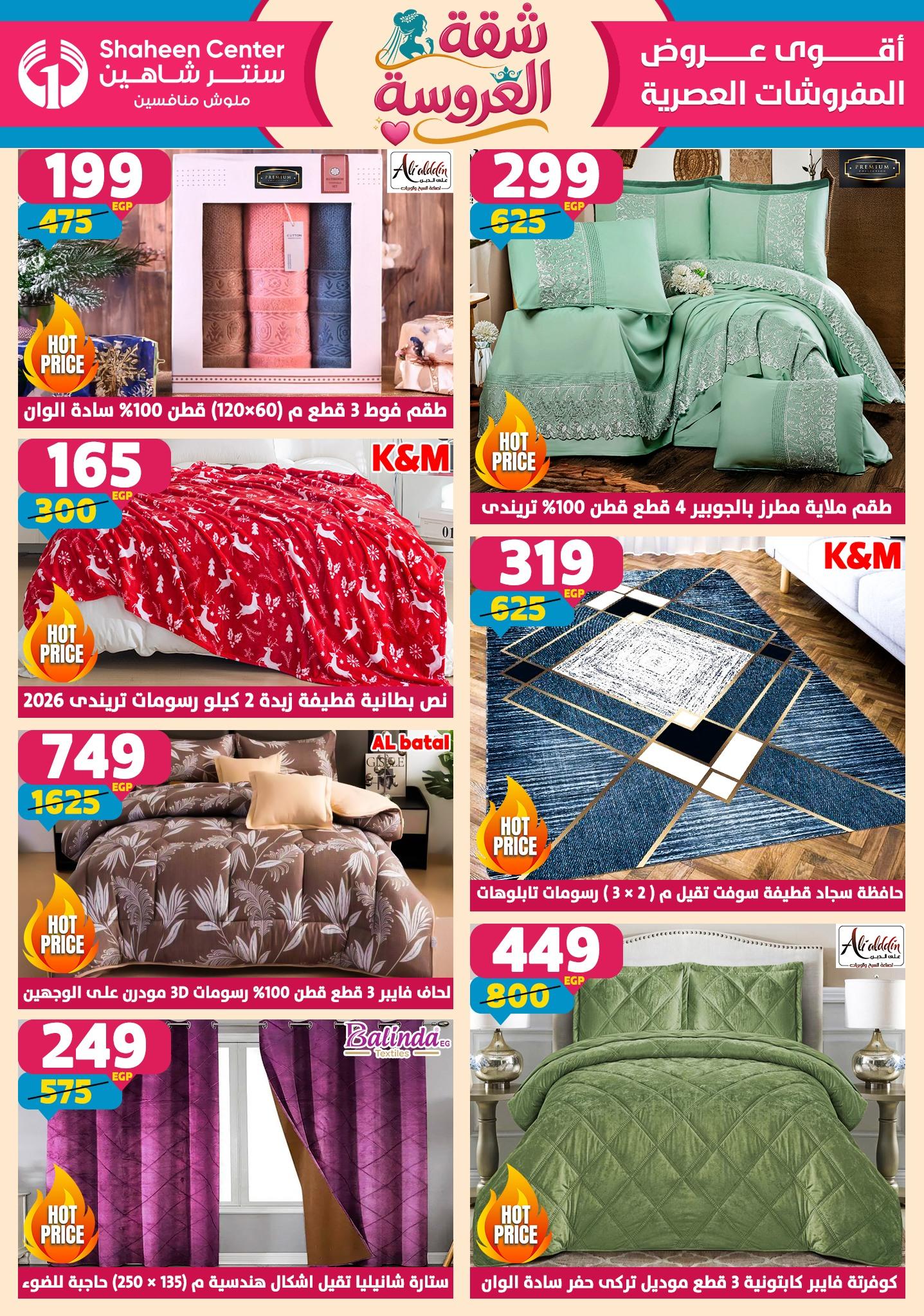 عروض سنتر شاهين 21-27 مايو 2026 صفحة 173 - shaheen center offers 21-27 May 2026 page 173