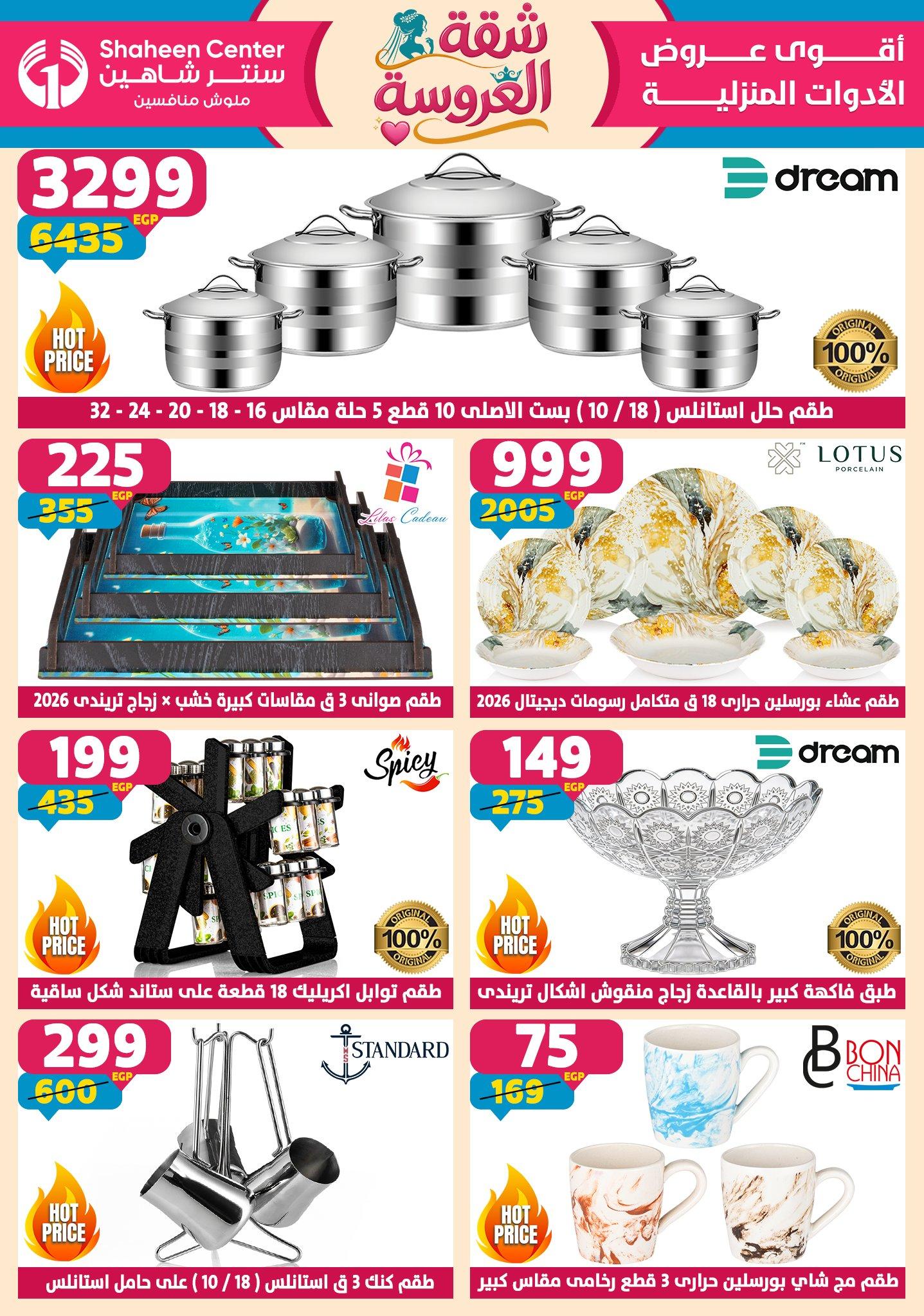 عروض سنتر شاهين 21-27 مايو 2026 صفحة 174 - shaheen center offers 21-27 May 2026 page 174