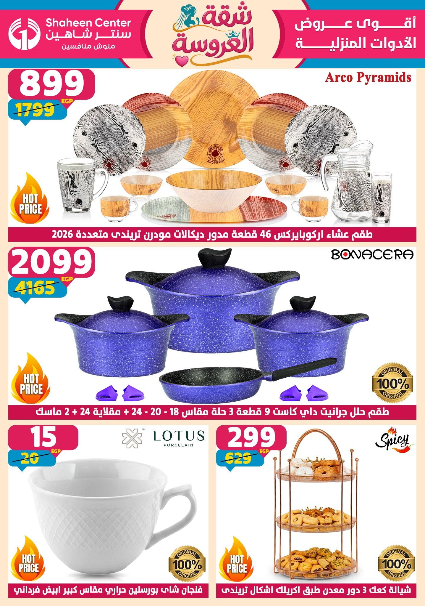 عروض سنتر شاهين 21-27 مايو 2026 صفحة 176 - shaheen center offers 21-27 May 2026 page 176