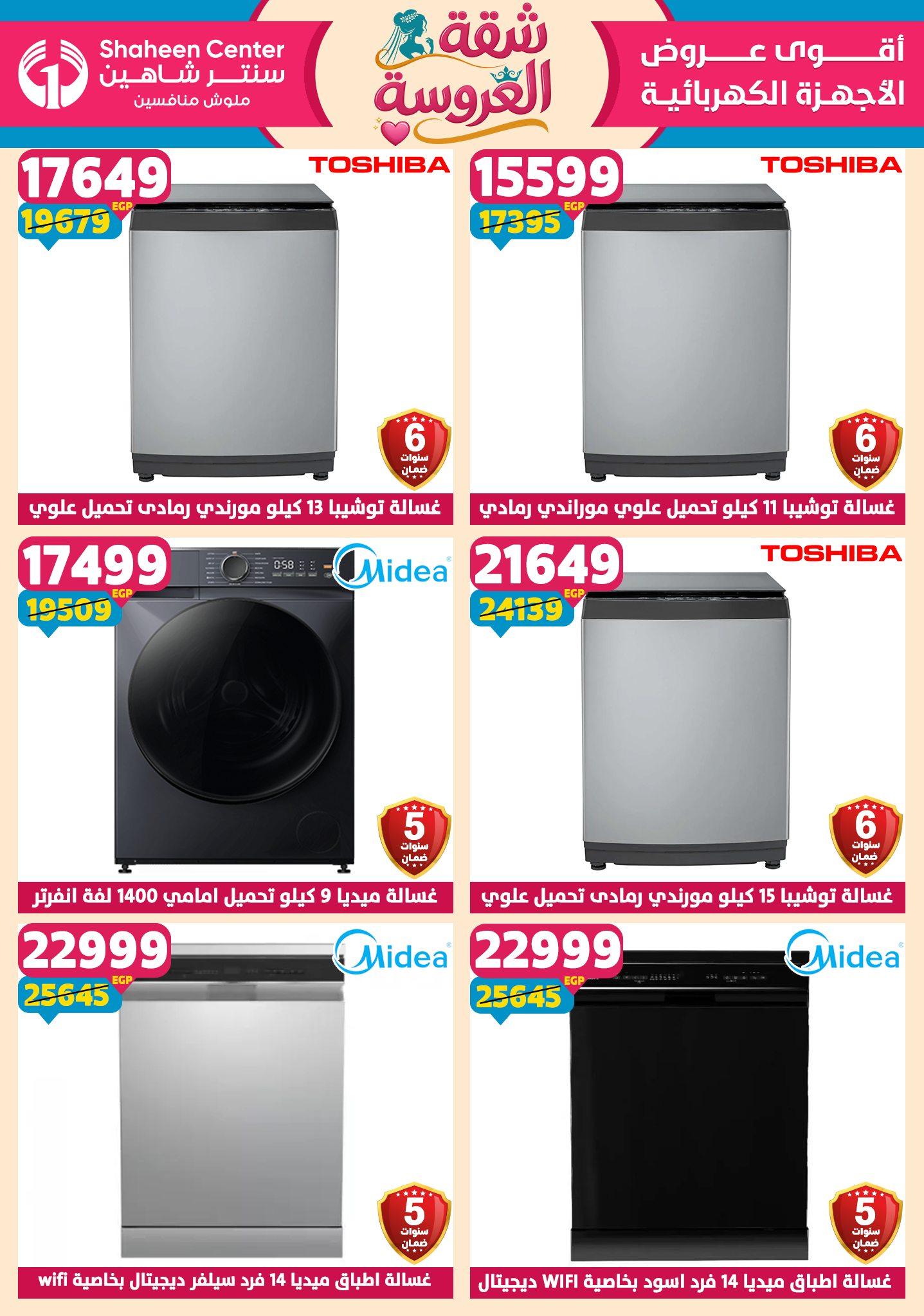 عروض سنتر شاهين 21-27 مايو 2026 صفحة 23 - shaheen center offers 21-27 May 2026 page 23