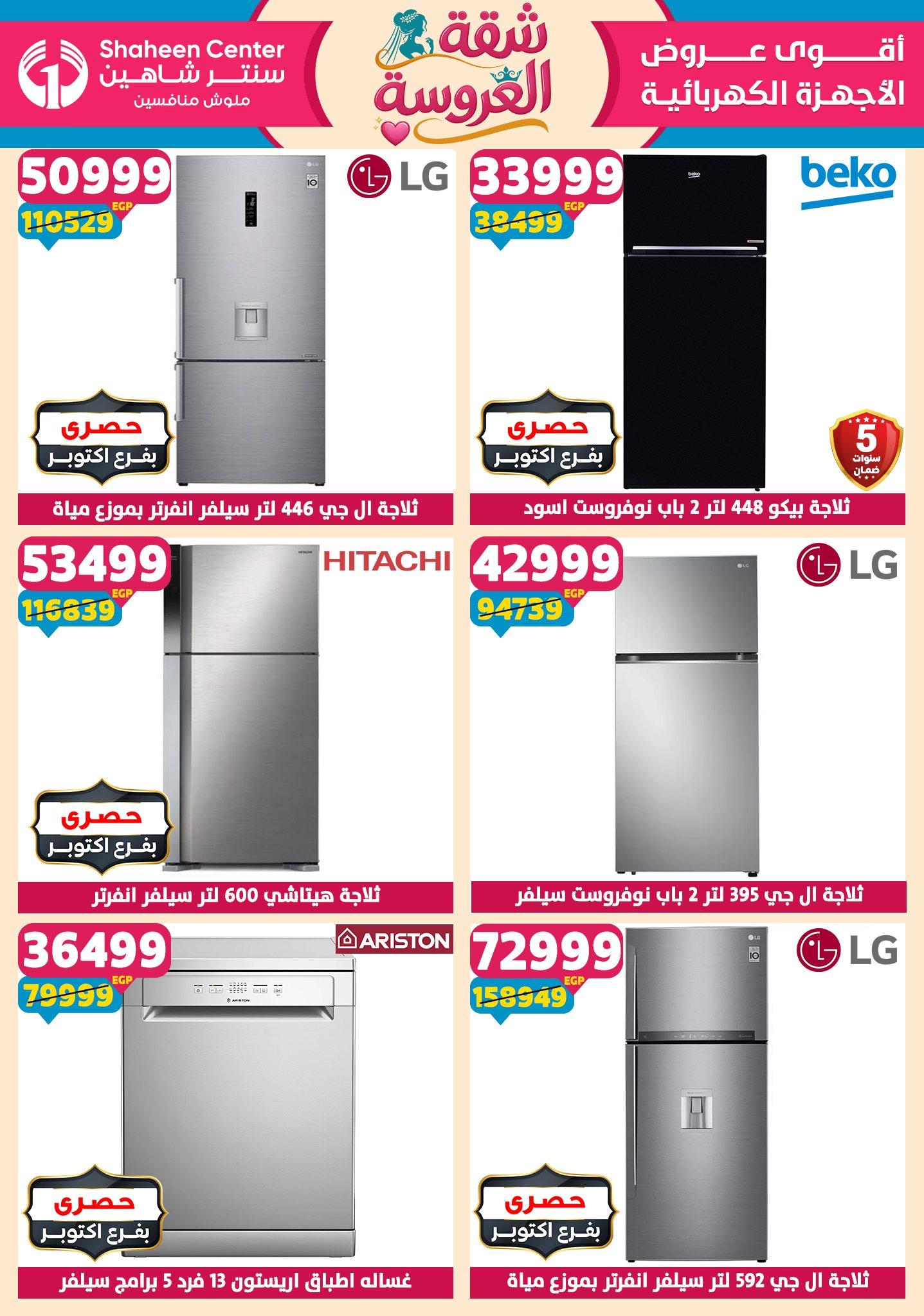 عروض سنتر شاهين 21-27 مايو 2026 صفحة 26 - shaheen center offers 21-27 May 2026 page 26