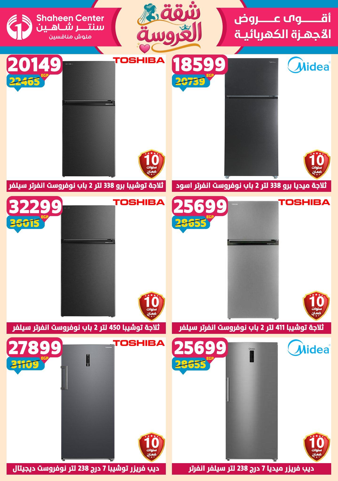 عروض سنتر شاهين 21-27 مايو 2026 صفحة 28 - shaheen center offers 21-27 May 2026 page 28