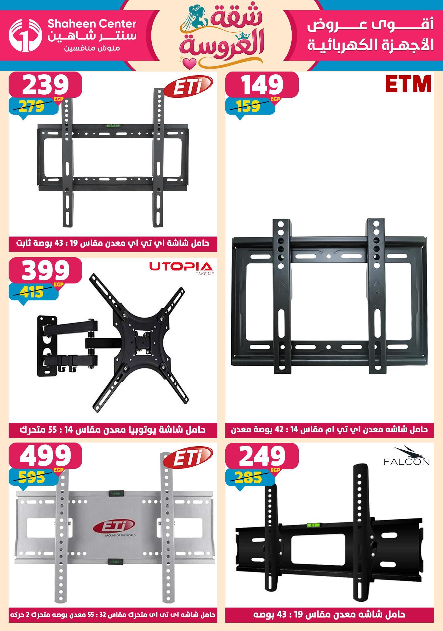 عروض سنتر شاهين 21-27 مايو 2026 صفحة 3 - shaheen center offers 21-27 May 2026 page 3
